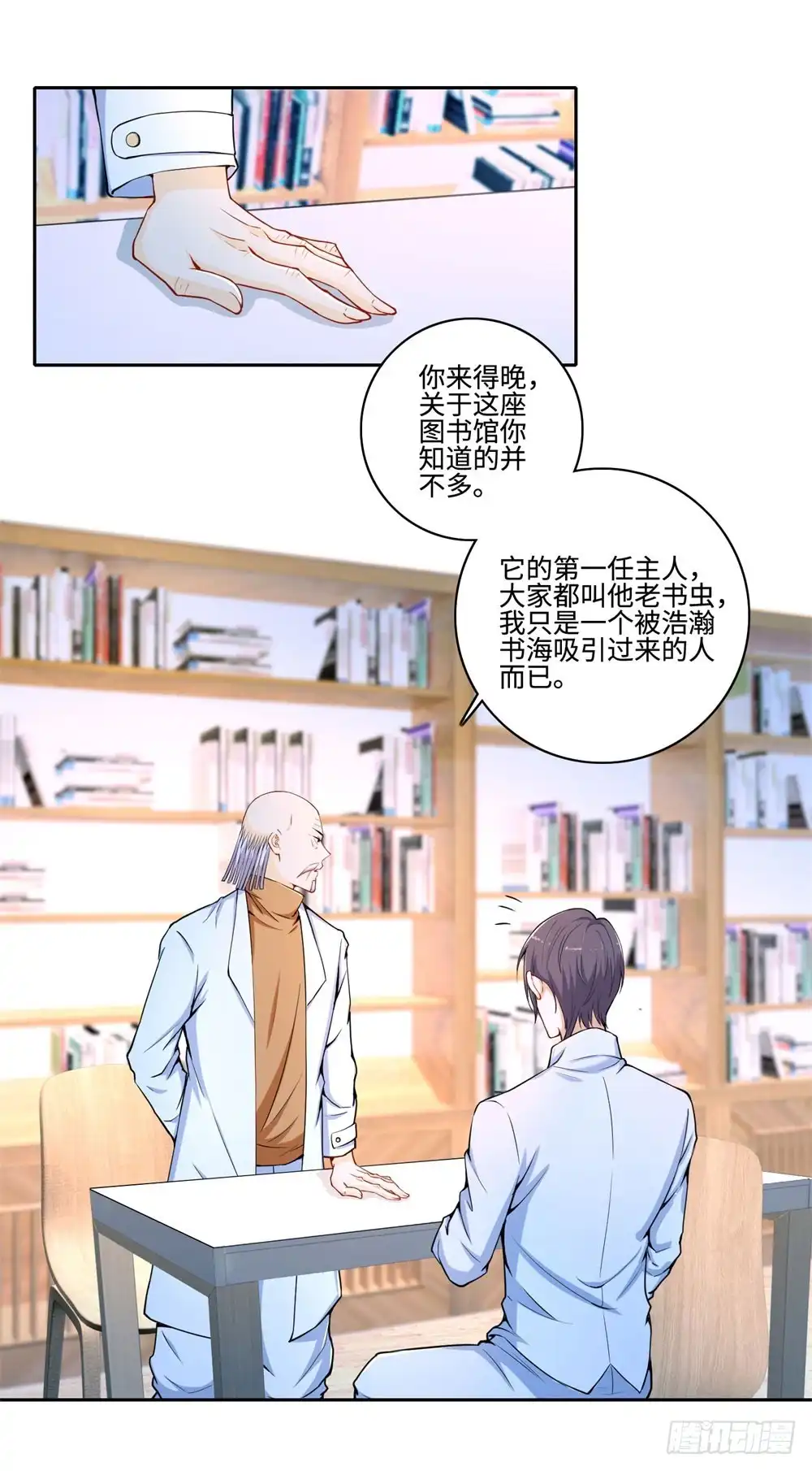 《天火大道》第54话 老书虫 第14页