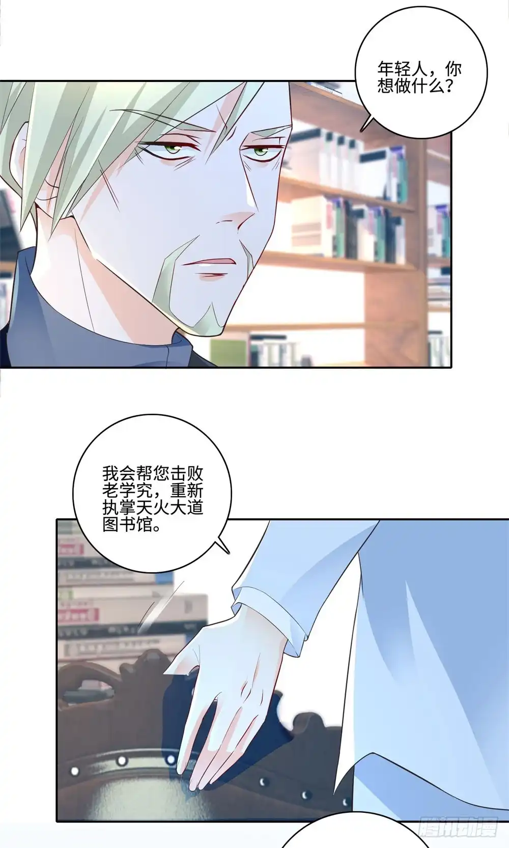 《天火大道》第55话 合作 第18页