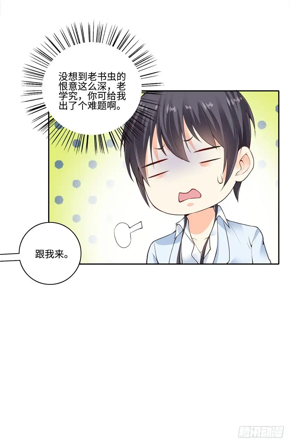 《天火大道》第55话 合作 第11页