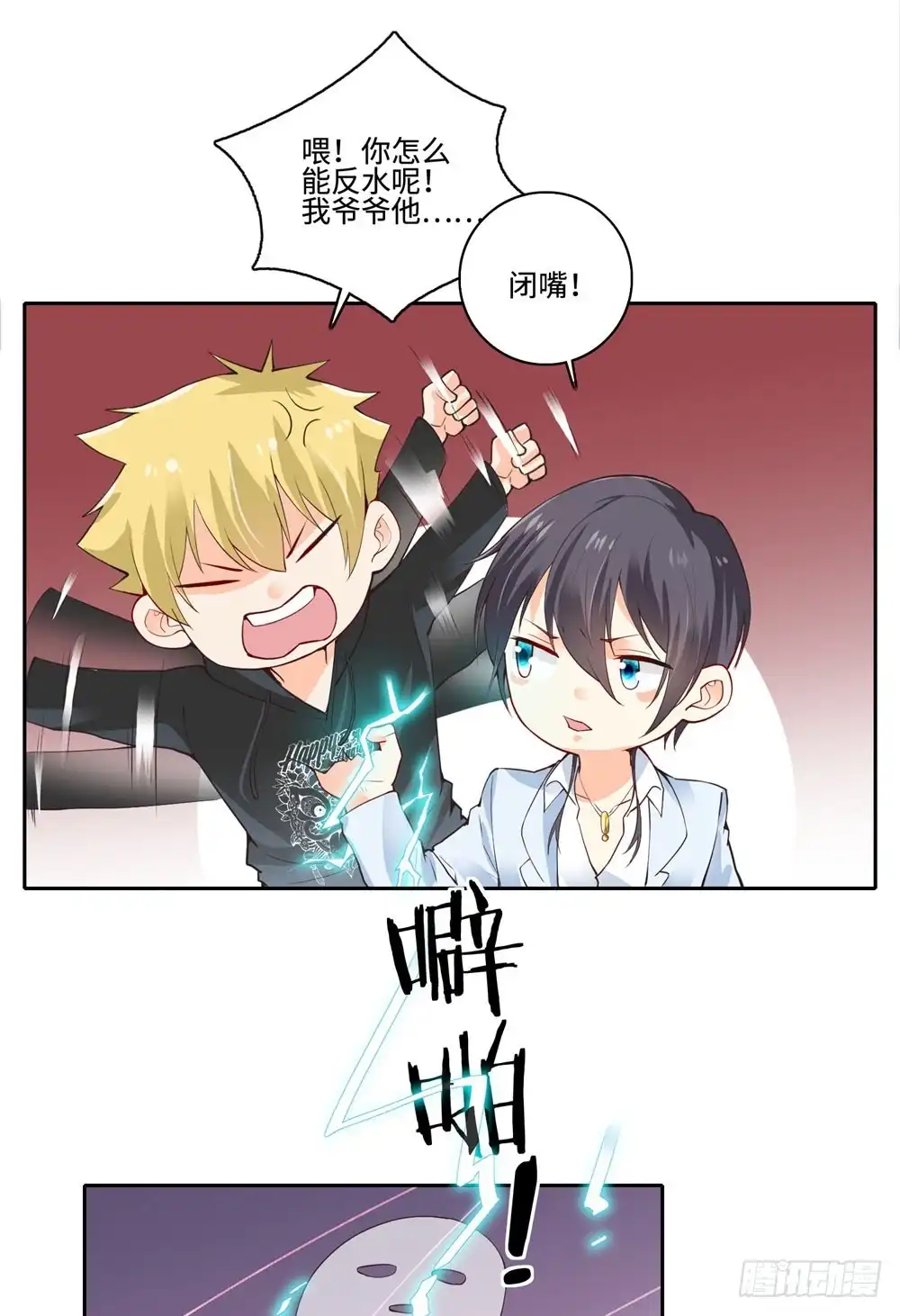 《天火大道》第55话 合作 第24页
