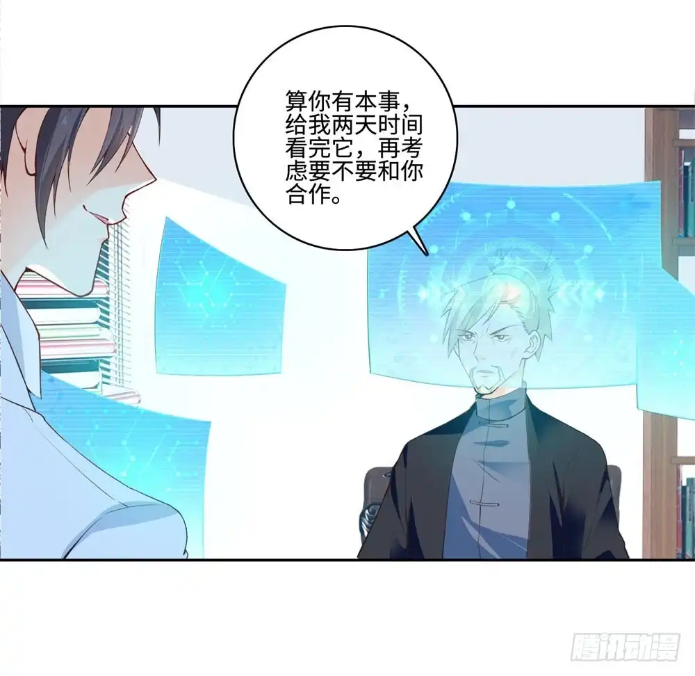 《天火大道》第55话 合作 第35页