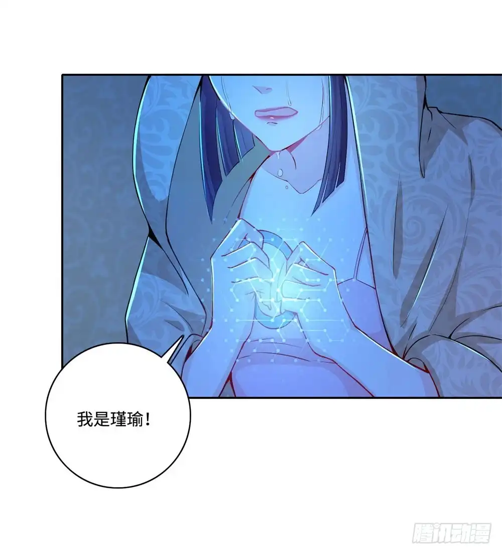 《天火大道》第56话 我是瑾瑜 第20页