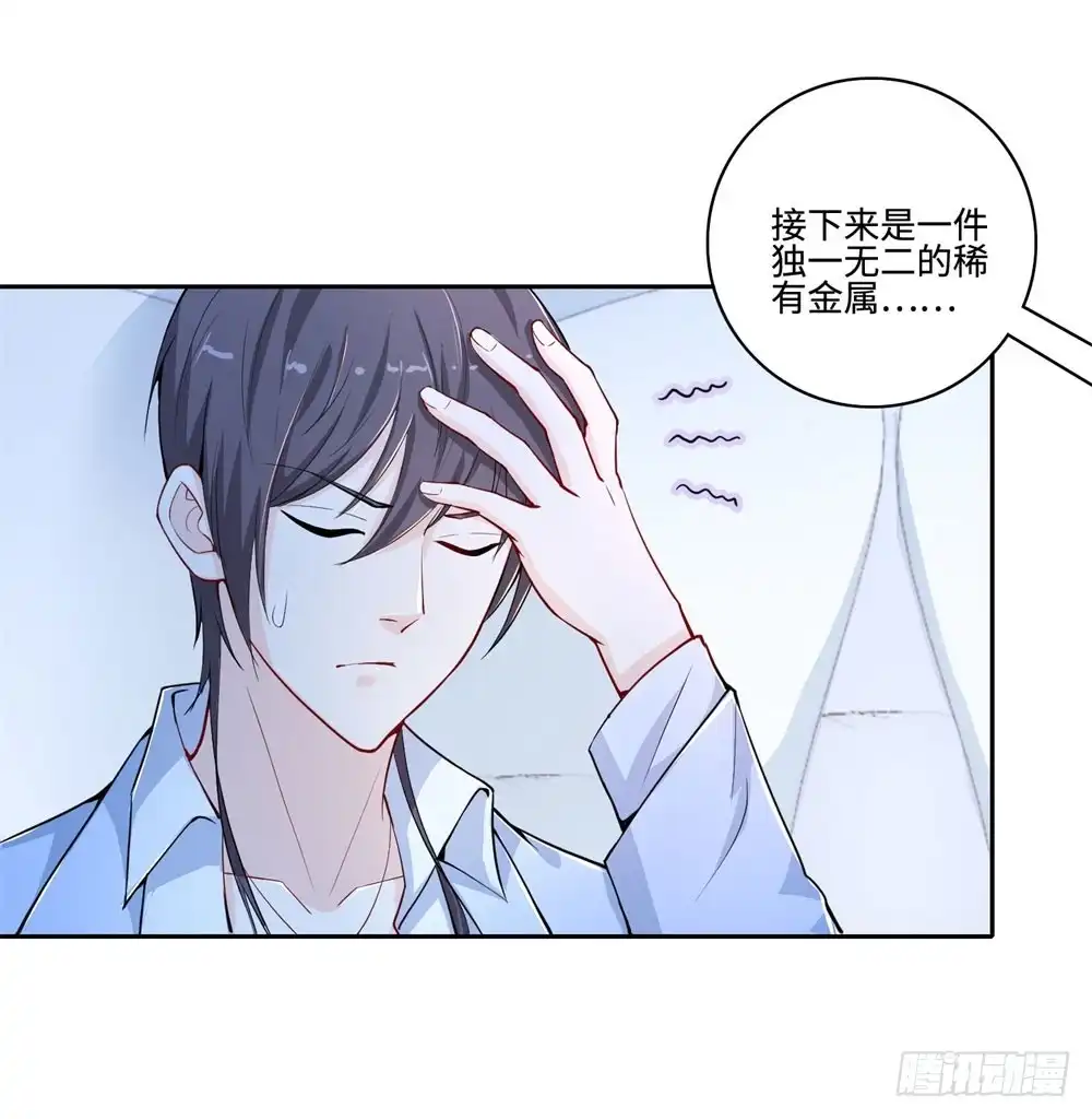 《天火大道》第56话 我是瑾瑜 第30页