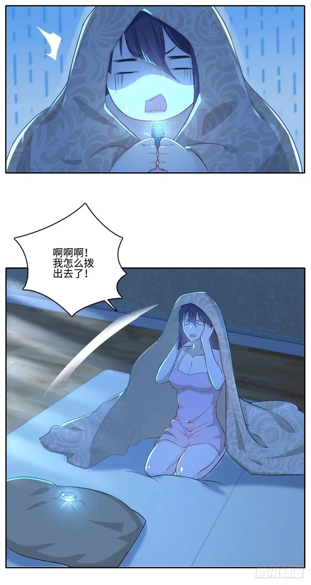《天火大道》第56话 我是瑾瑜 第14页