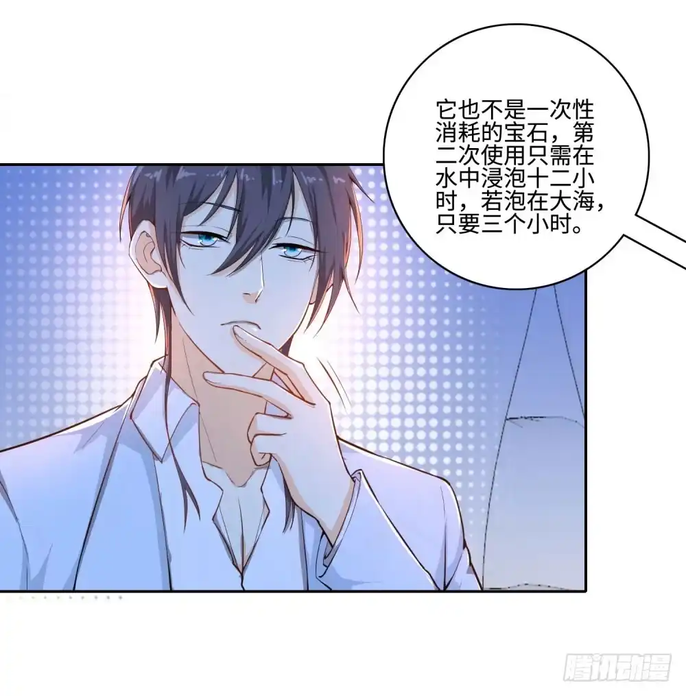 《天火大道》第57话 海洋的眼泪 第9页