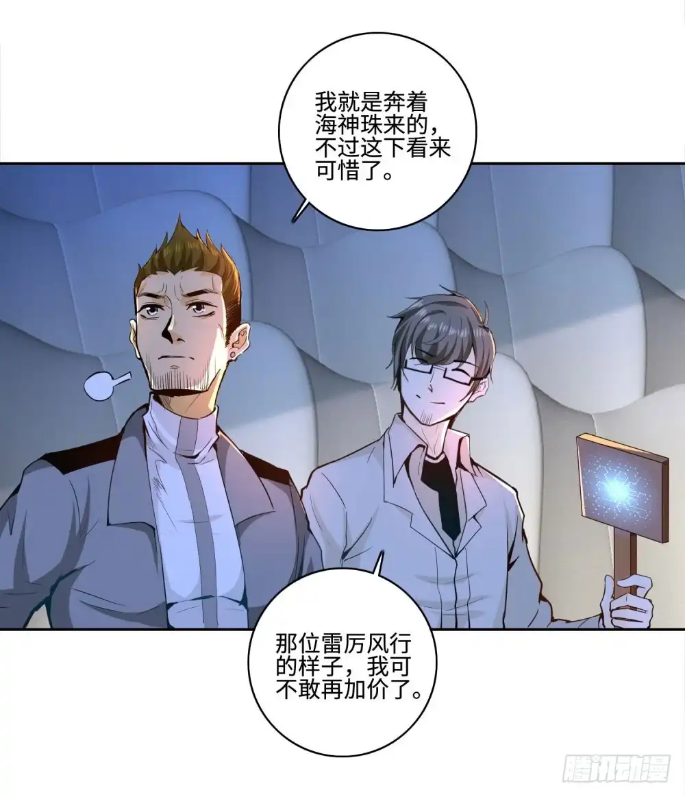 《天火大道》第57话 海洋的眼泪 第16页