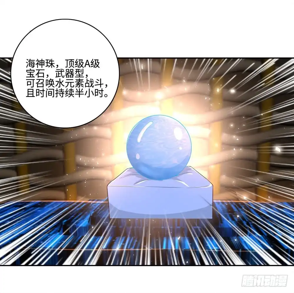 《天火大道》第57话 海洋的眼泪 第8页