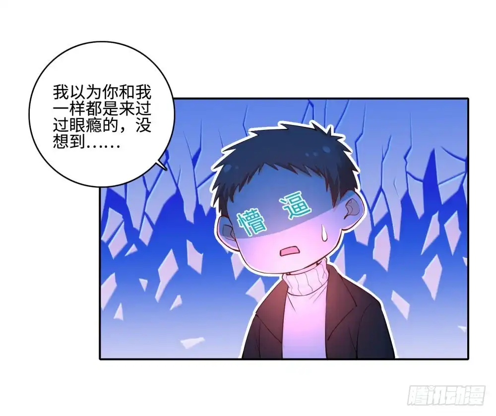 《天火大道》第57话 海洋的眼泪 第19页