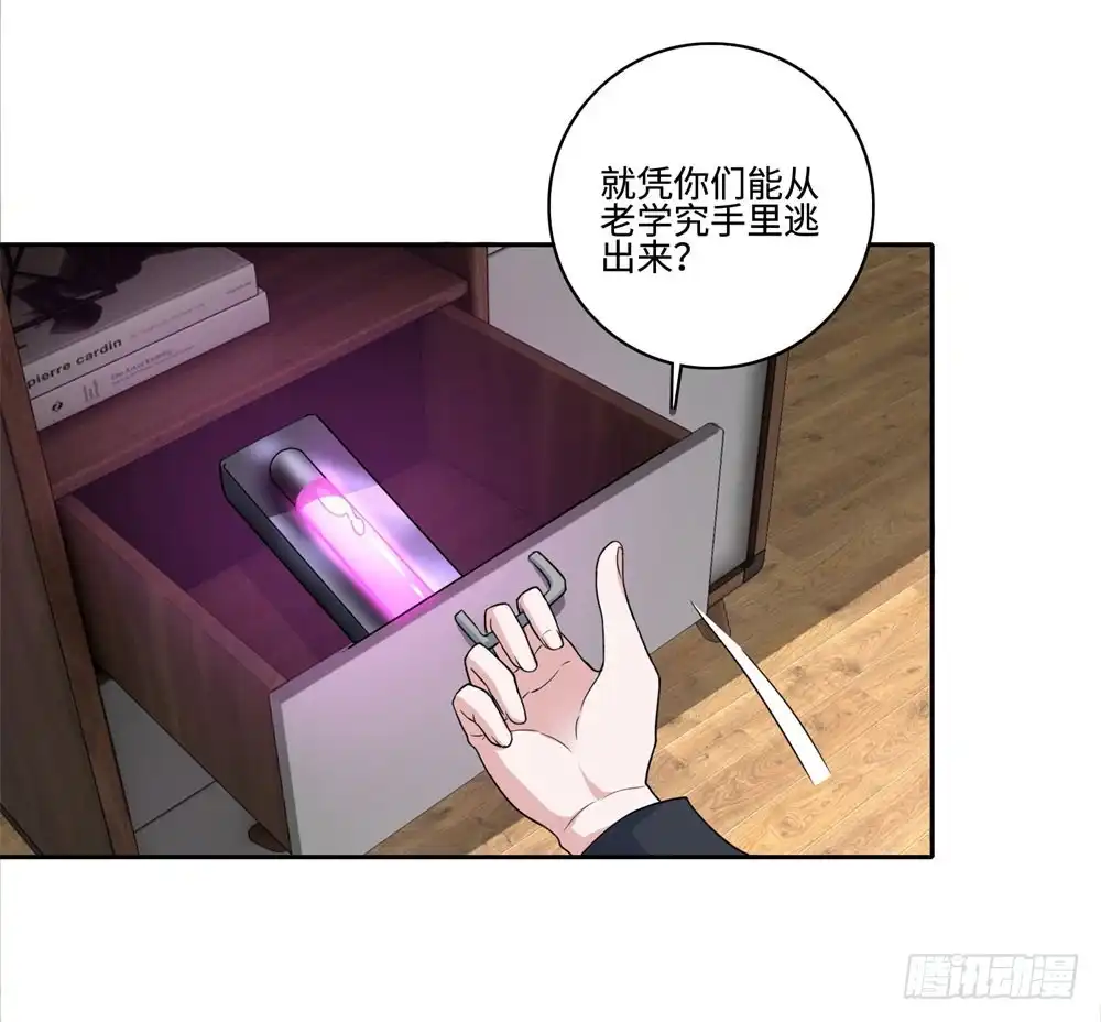 《天火大道》第58话 紫色药剂 第32页