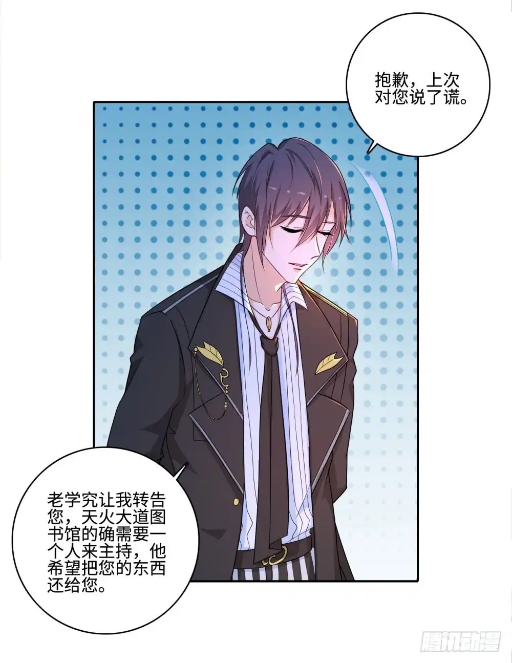 《天火大道》第59话 谎言？真相？ 第6页