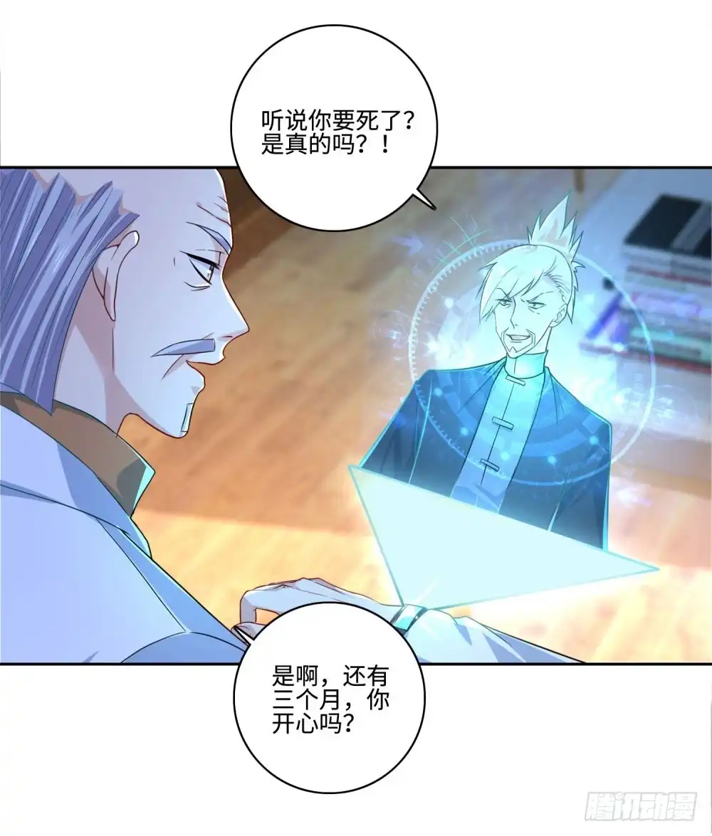 《天火大道》第59话 谎言？真相？ 第15页