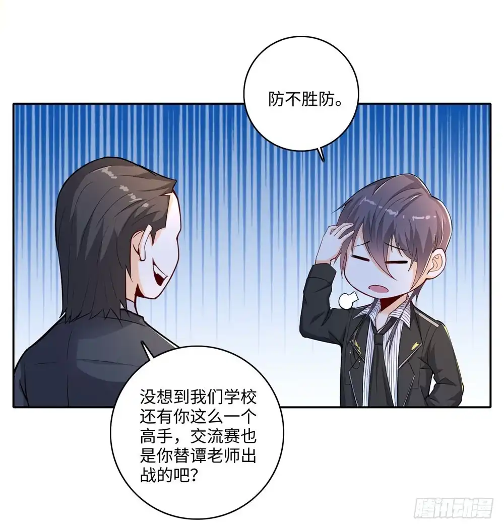 《天火大道》第62话 老狐狸 第29页