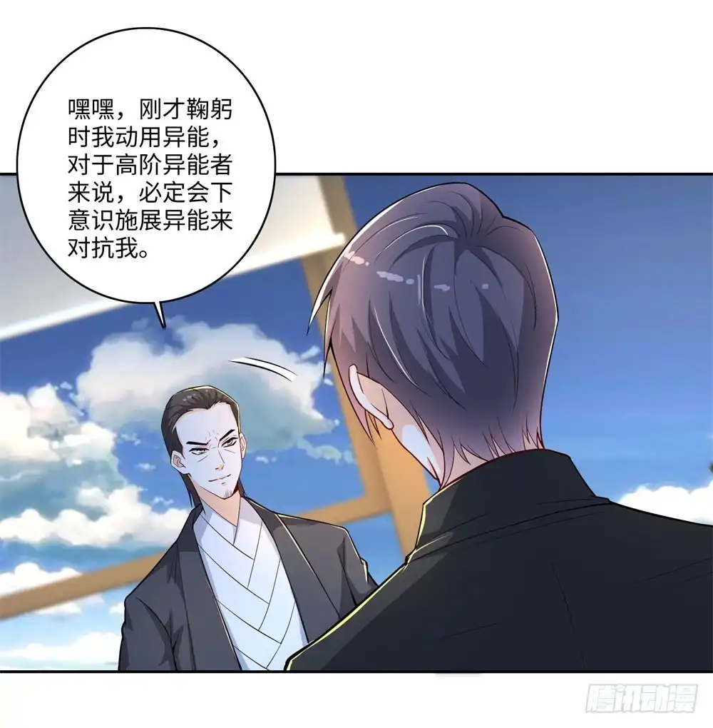 《天火大道》第62话 老狐狸 第28页