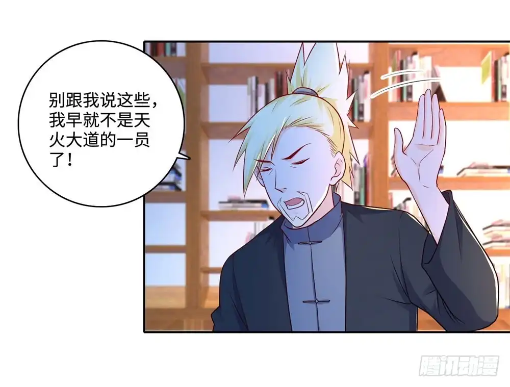 《天火大道》第63话 各盟内讧 第23页