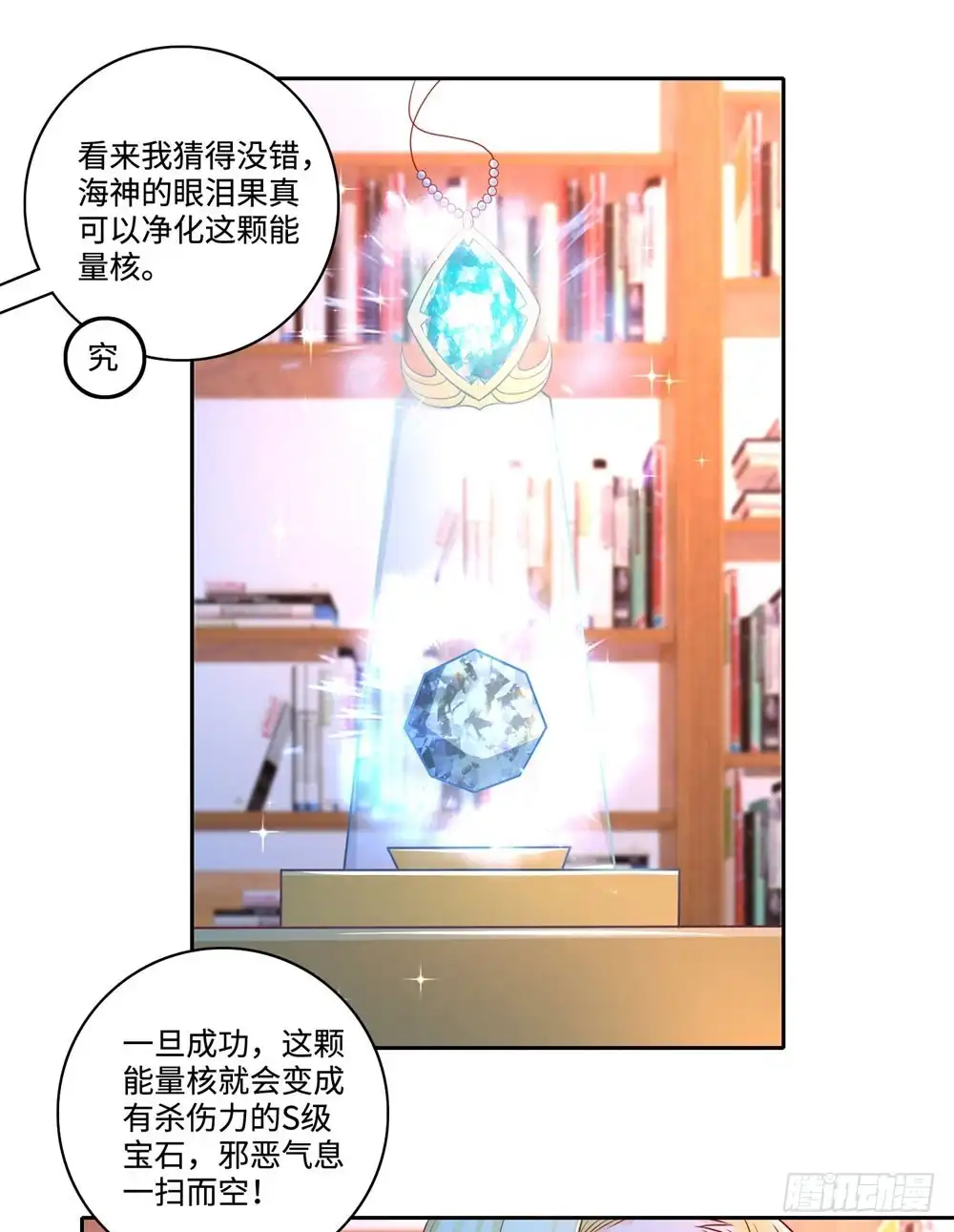 《天火大道》第63话 各盟内讧 第19页