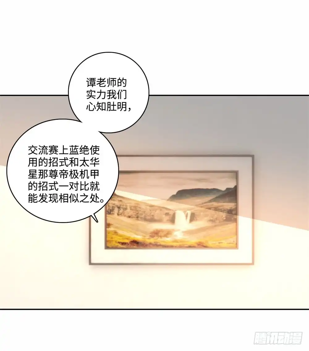 《天火大道》第63话 各盟内讧 第11页