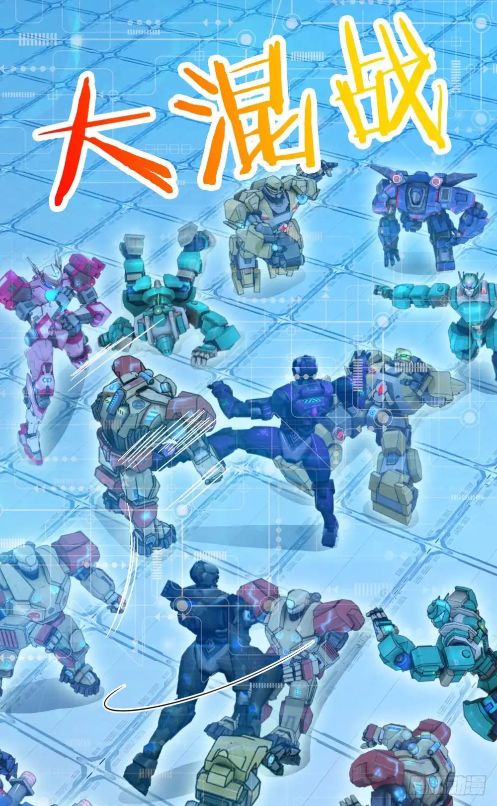 《天火大道》第65话 战术 第2页