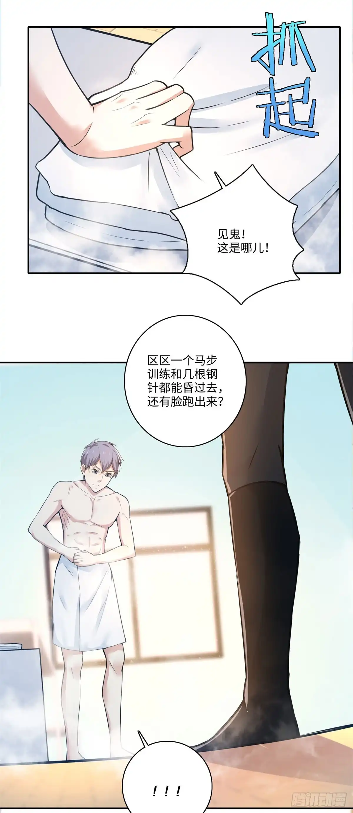 《天火大道》第67话 苦不堪言 第19页