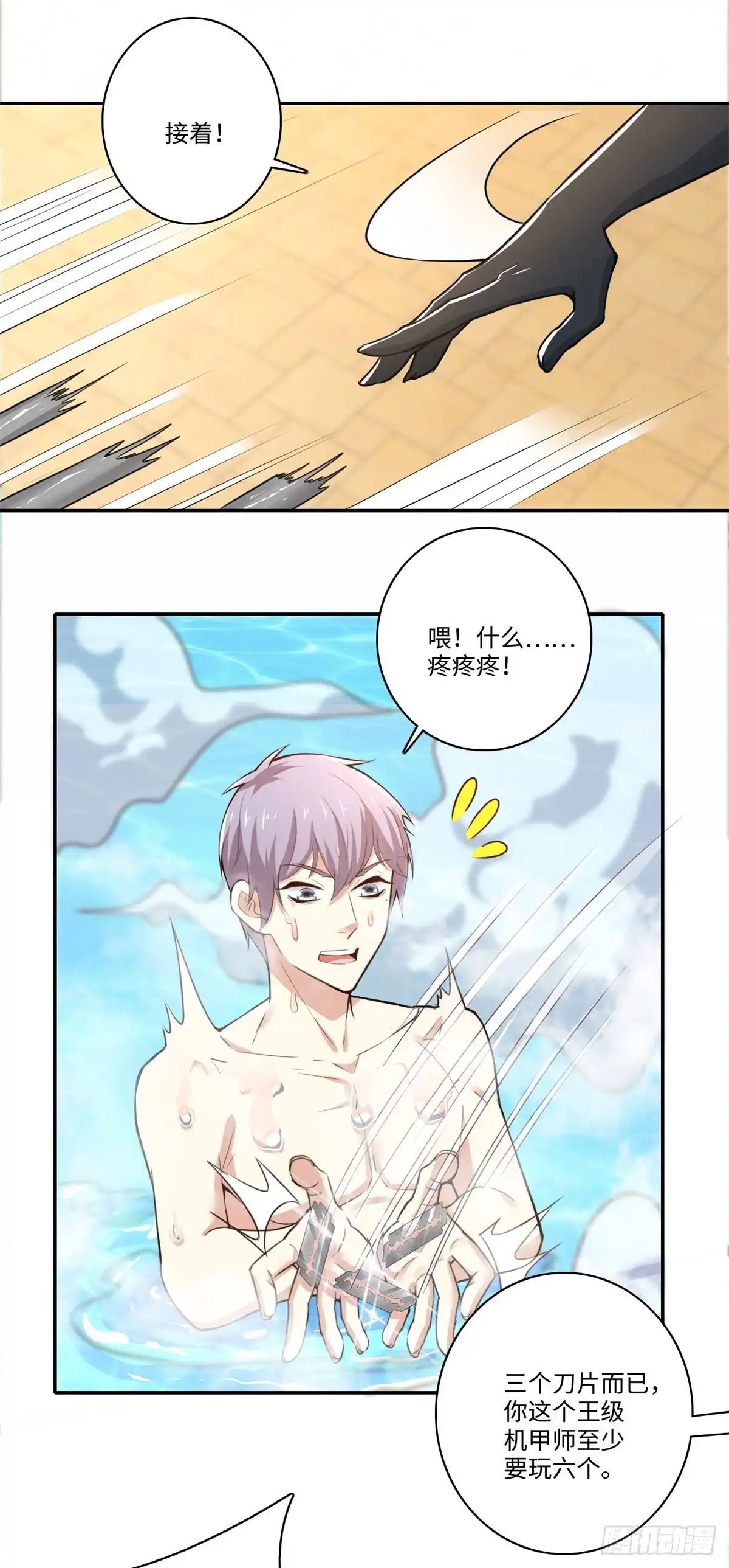 《天火大道》第67话 苦不堪言 第24页