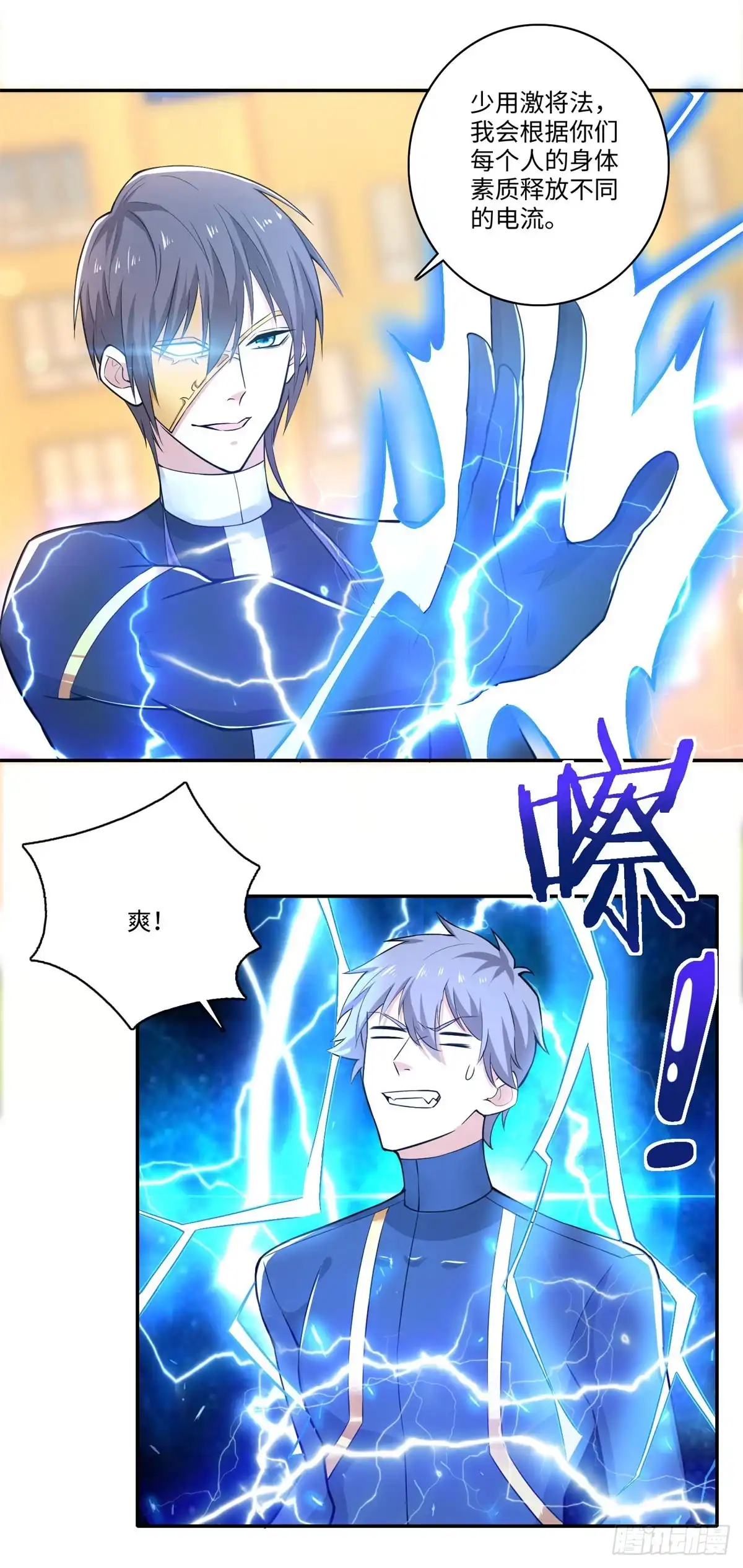 《天火大道》第67话 苦不堪言 第5页