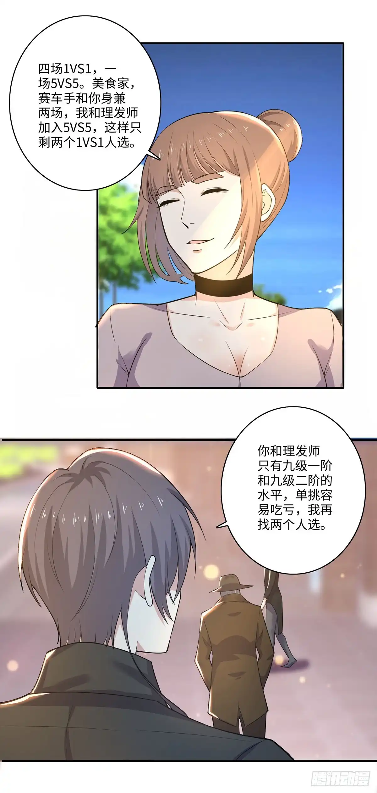 《天火大道》第68话 蓝绝的“女儿” 第7页
