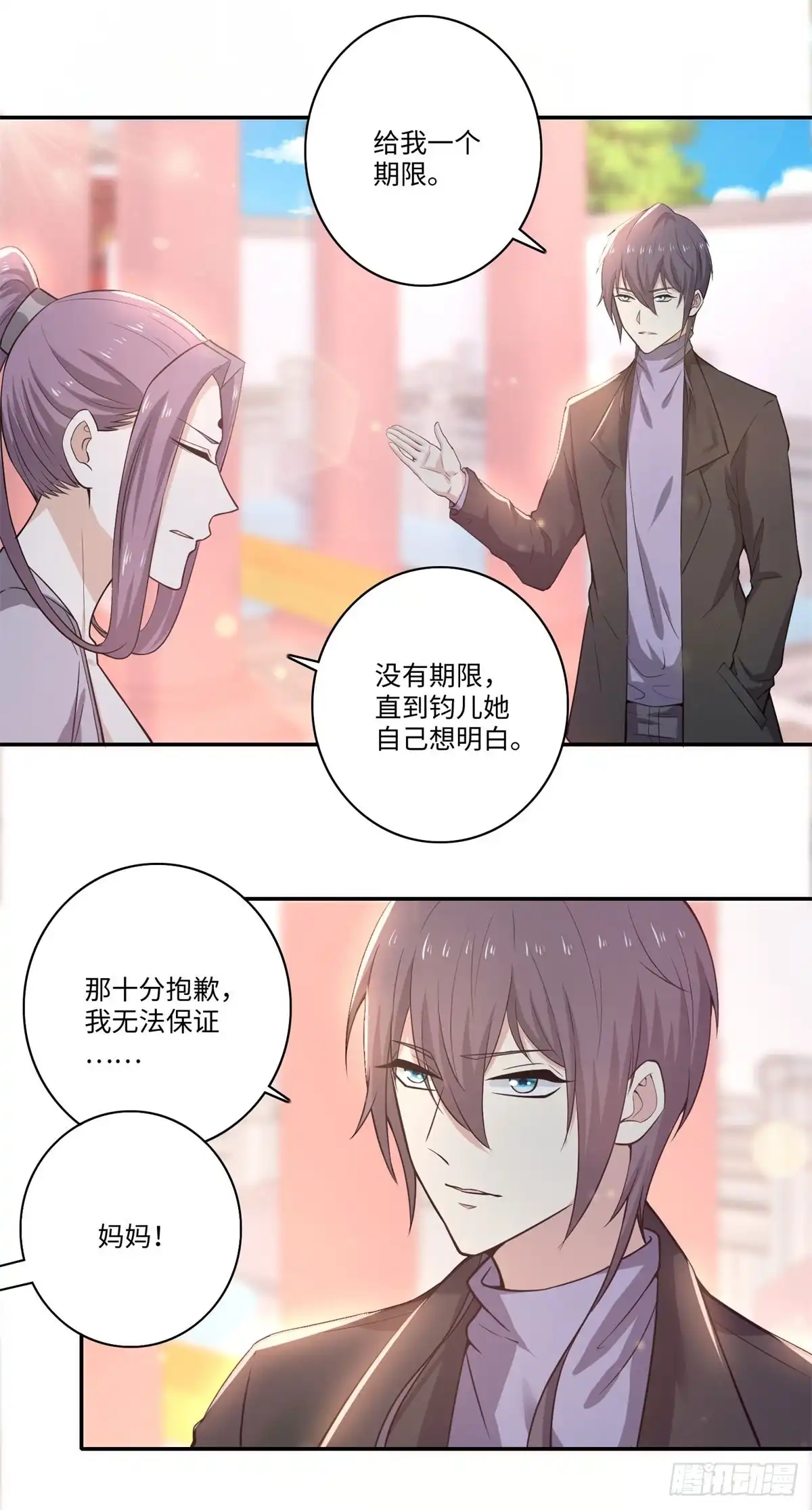 《天火大道》第68话 蓝绝的“女儿” 第24页