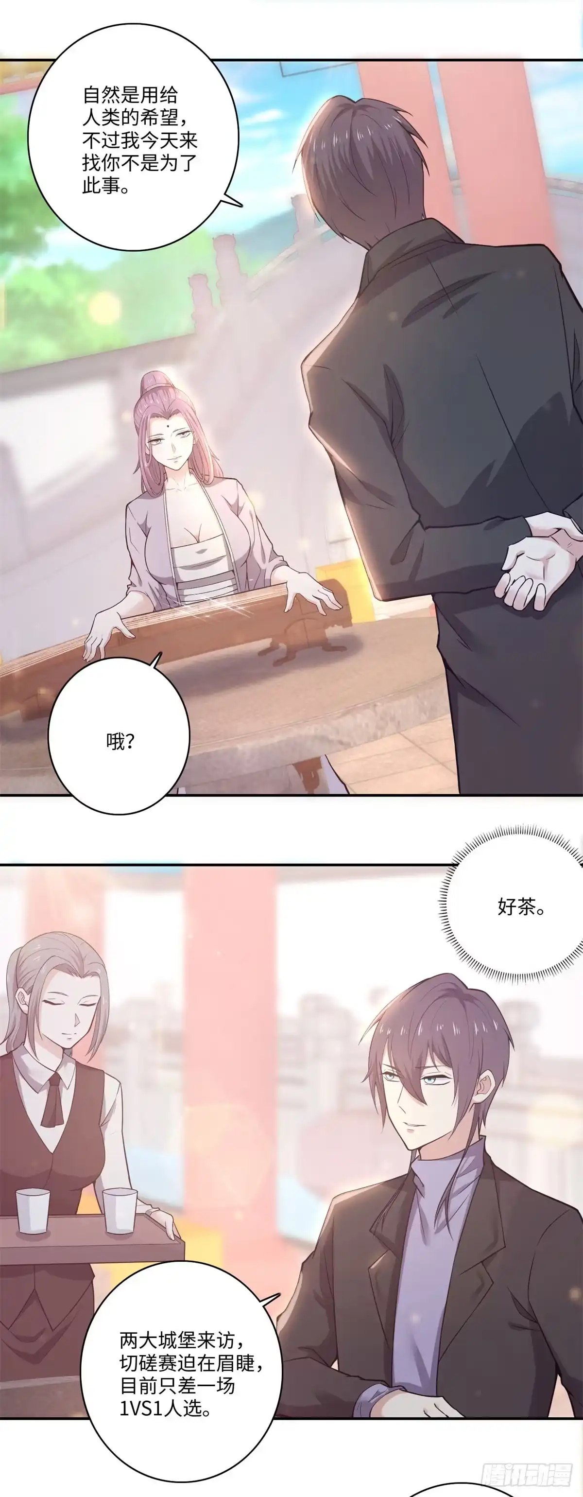 《天火大道》第68话 蓝绝的“女儿” 第19页