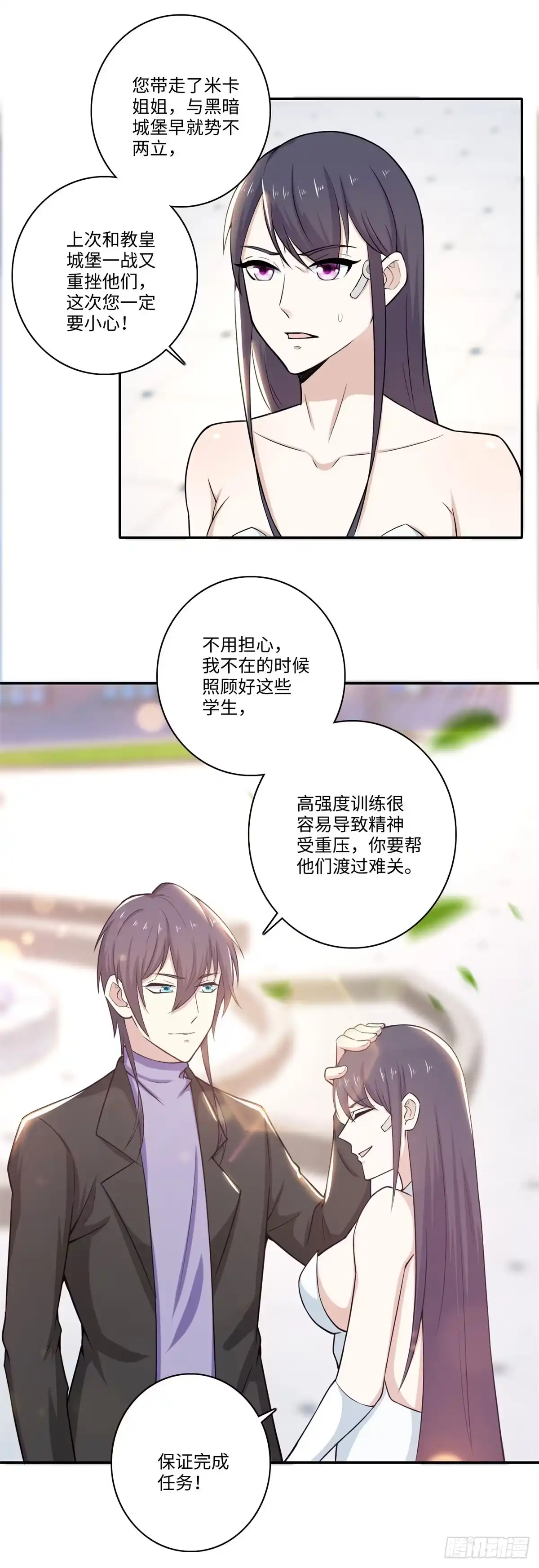 《天火大道》第68话 蓝绝的“女儿” 第4页