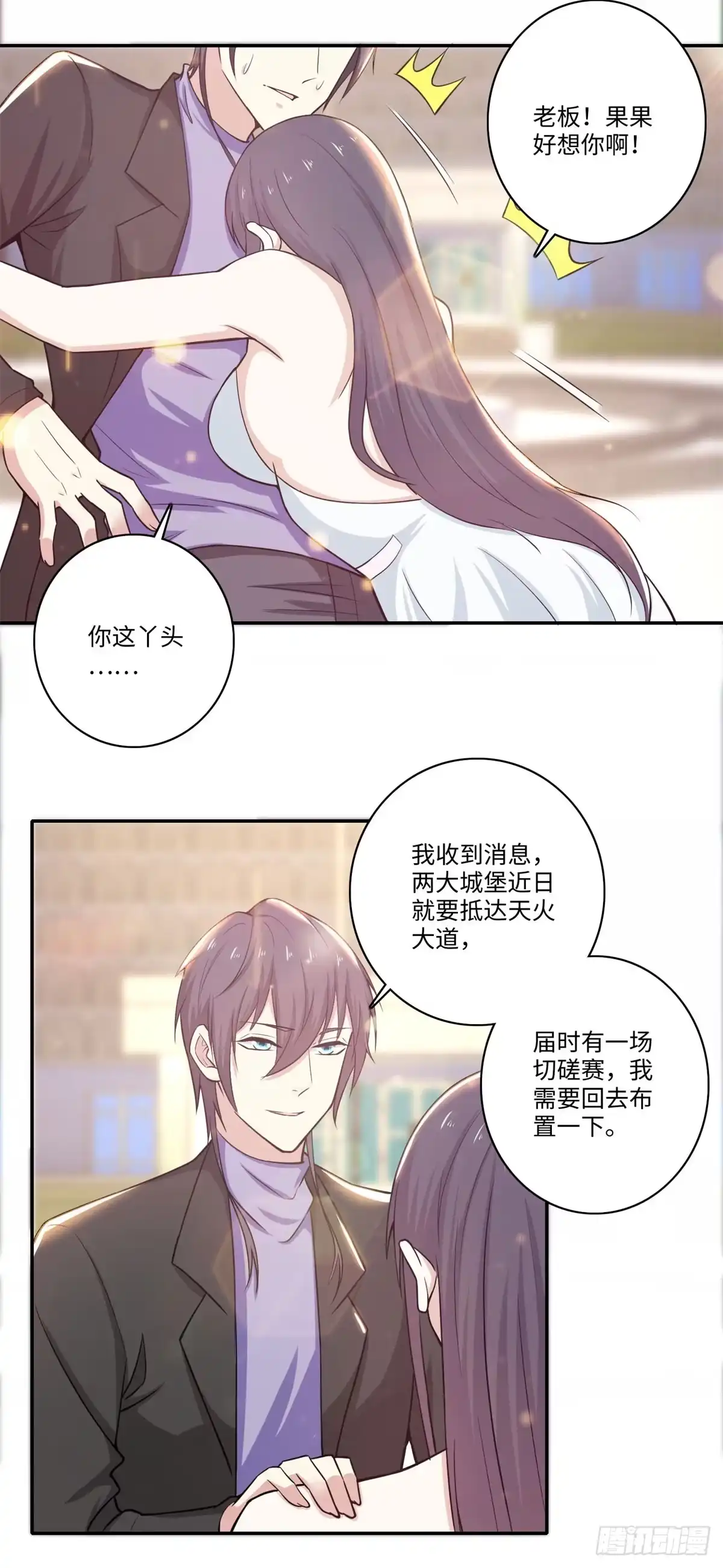 《天火大道》第68话 蓝绝的“女儿” 第3页