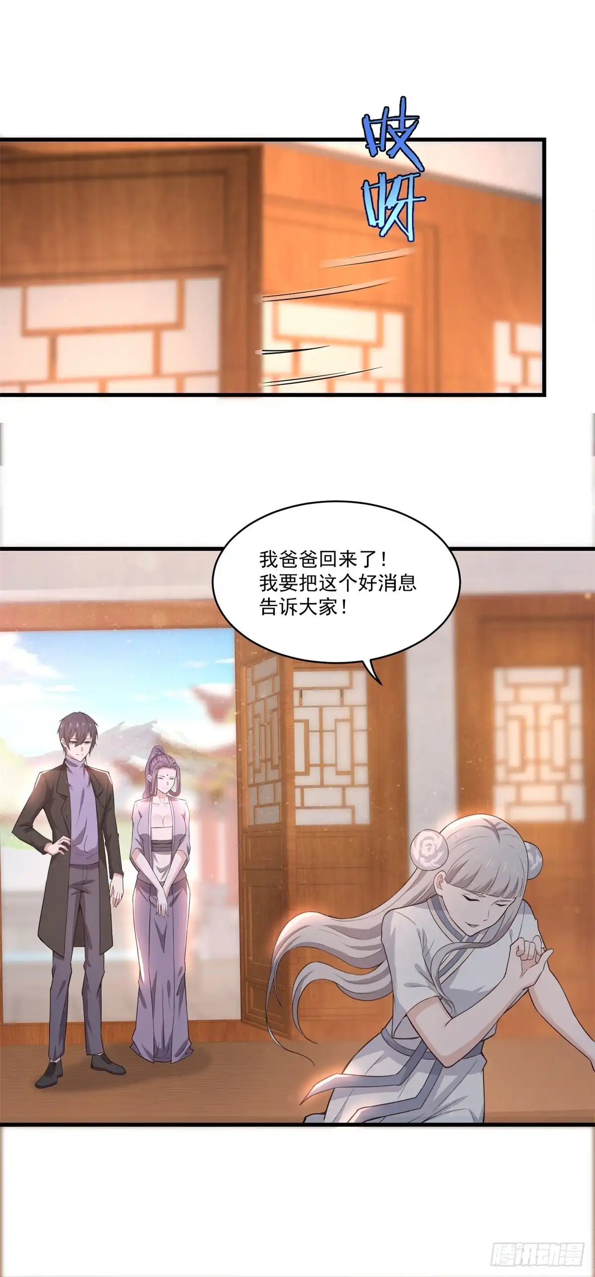 《天火大道》第69话 撒旦现身 第15页