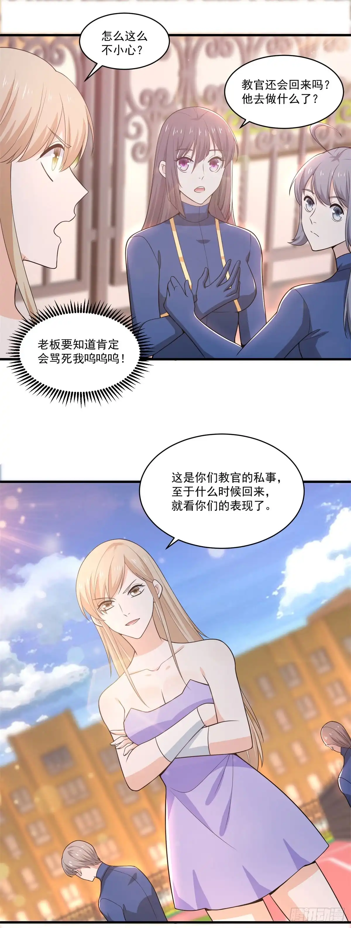 《天火大道》第69话 撒旦现身 第6页