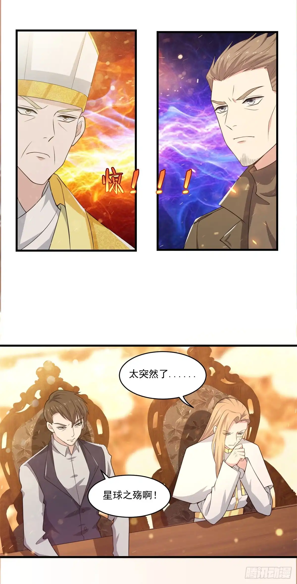 《天火大道》第70话 火药味 第5页