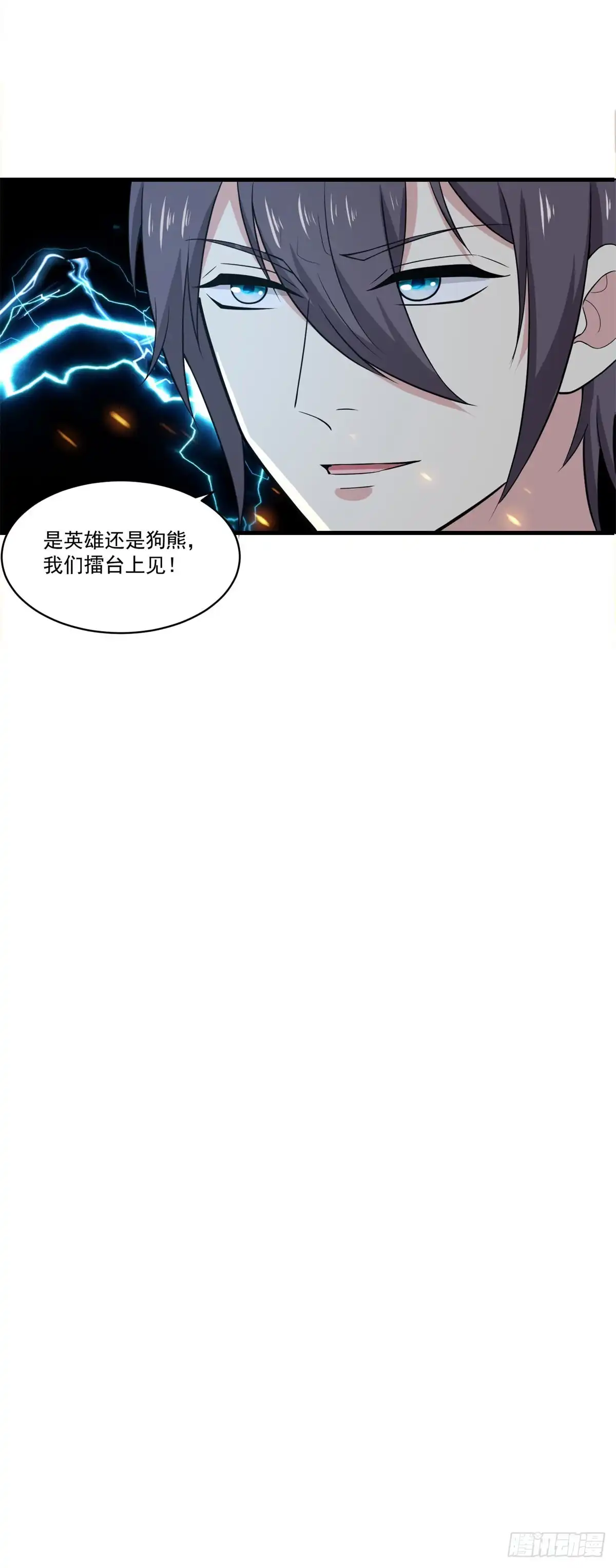 《天火大道》第70话 火药味 第33页