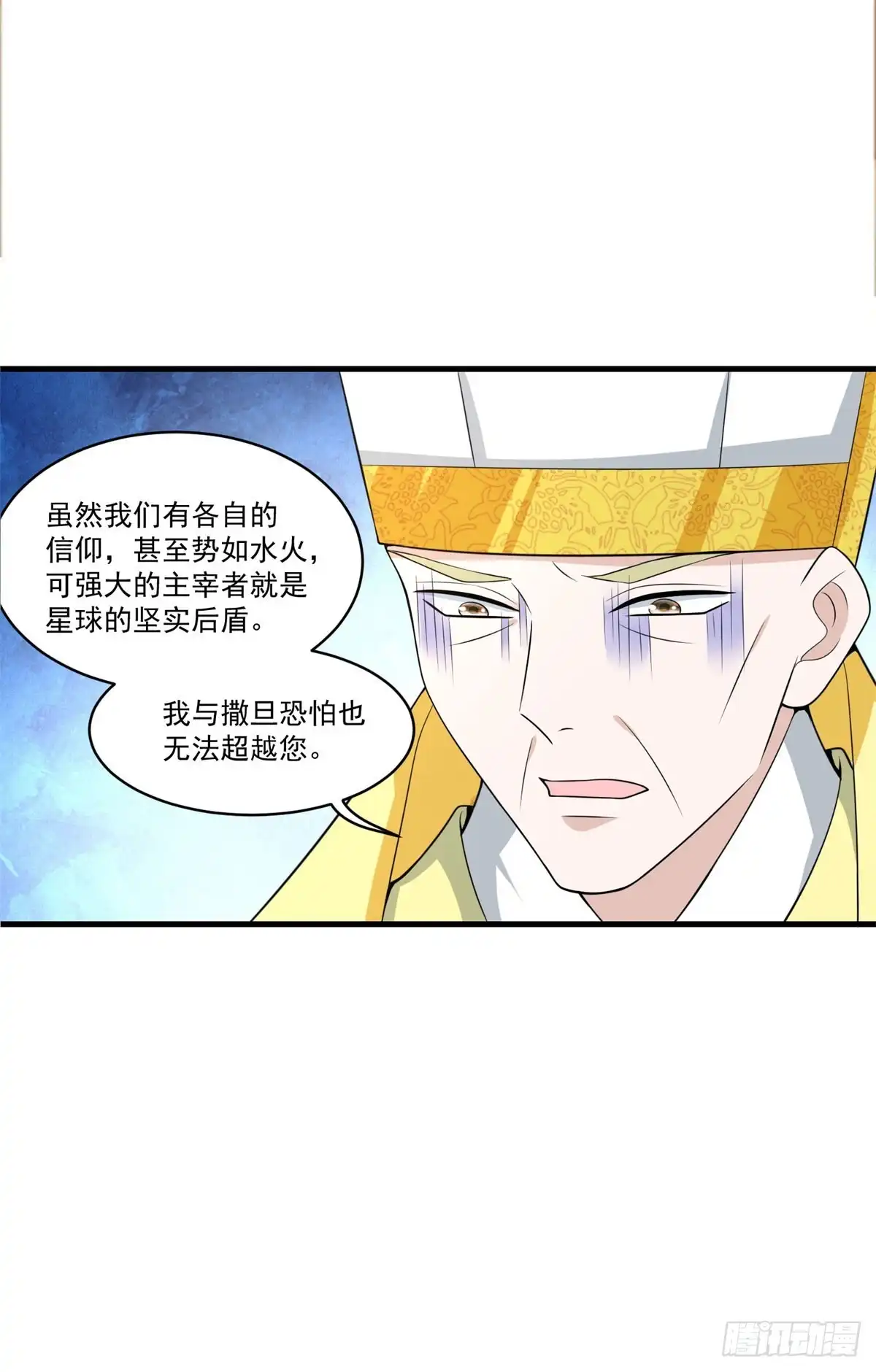 《天火大道》第70话 火药味 第8页