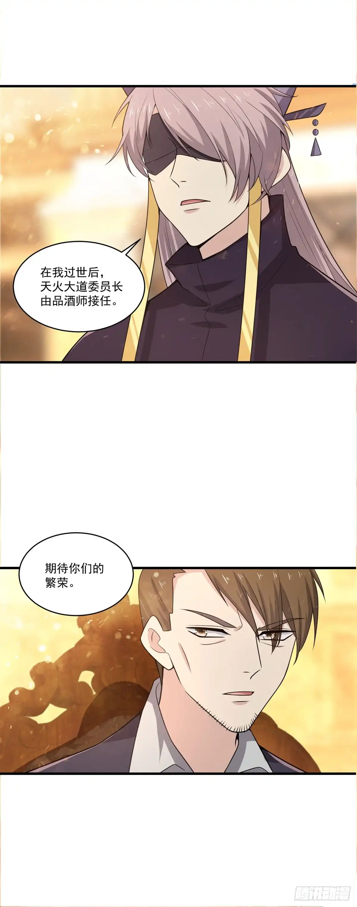 《天火大道》第70话 火药味 第11页