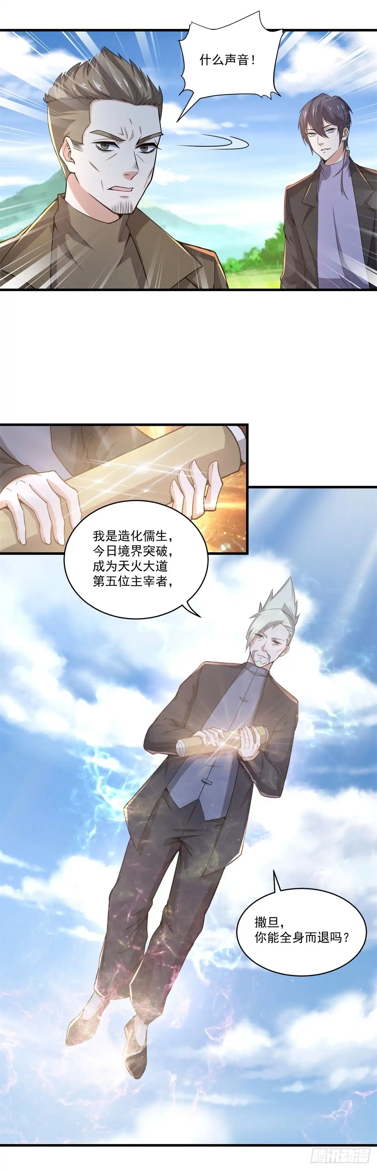 《天火大道》第73话 老书虫突破 第25页