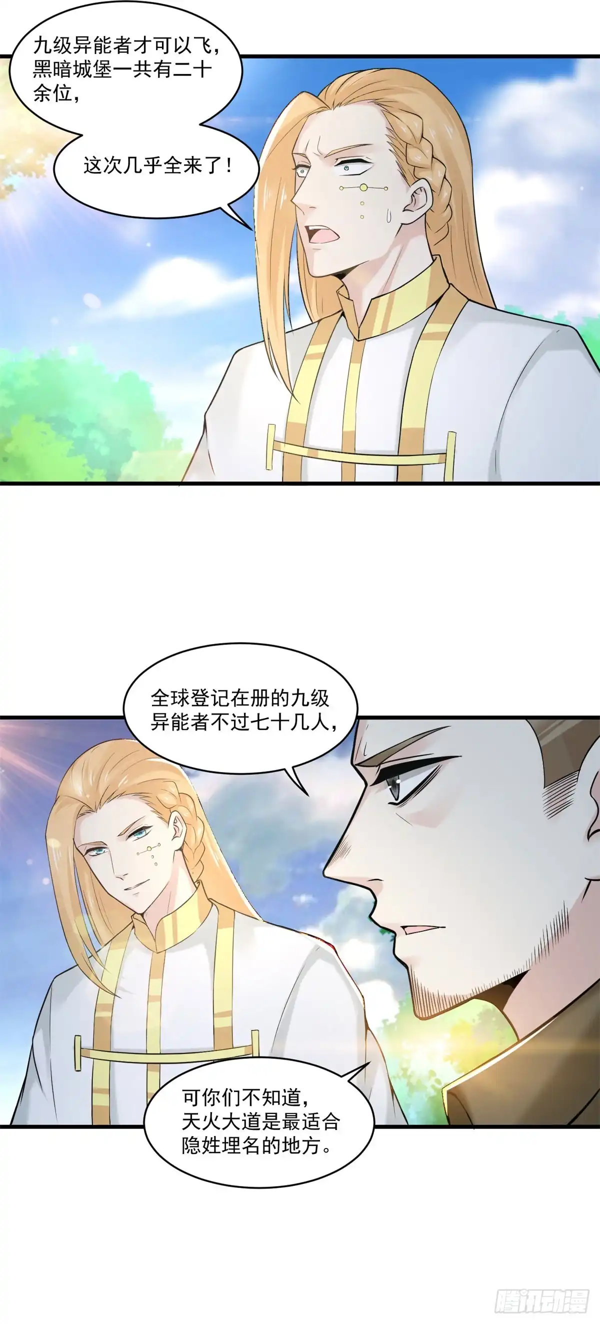 《天火大道》第73话 老书虫突破 第20页