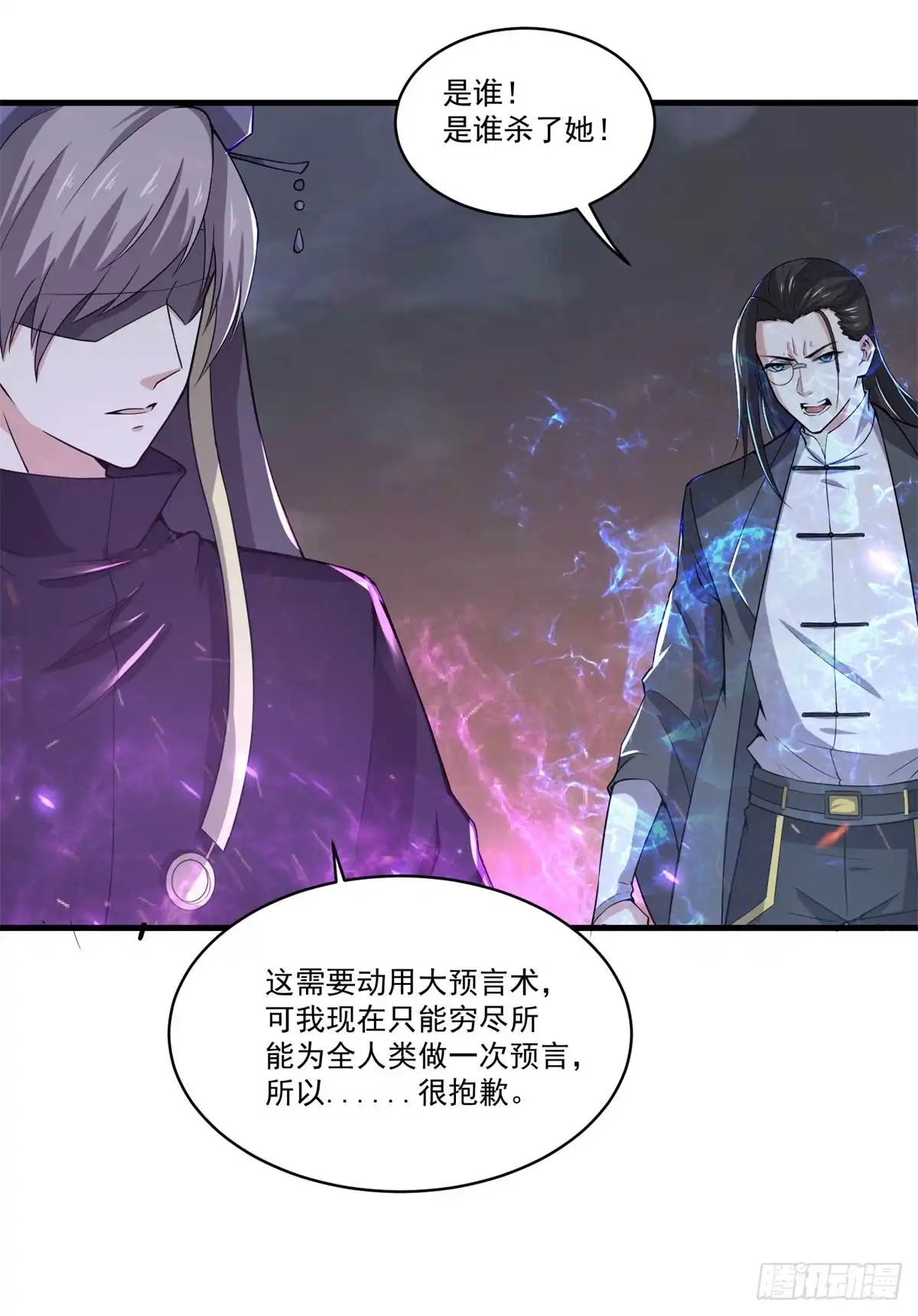 《天火大道》第73话 老书虫突破 第5页
