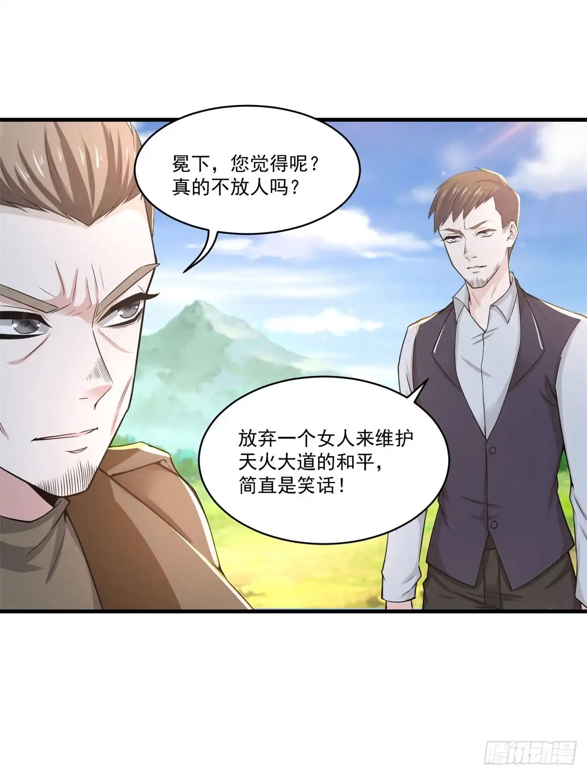 《天火大道》第73话 老书虫突破 第15页