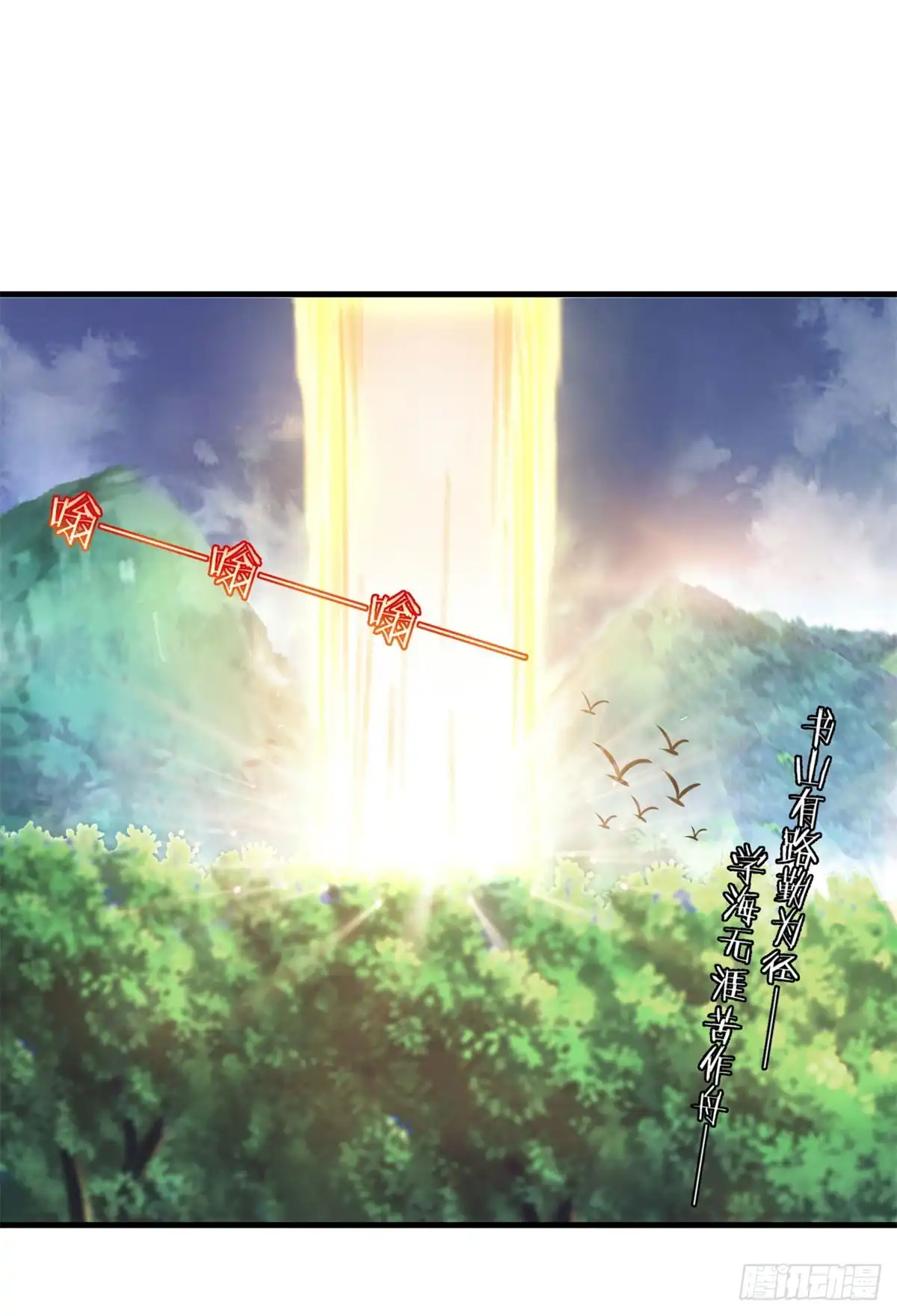 《天火大道》第73话 老书虫突破 第24页