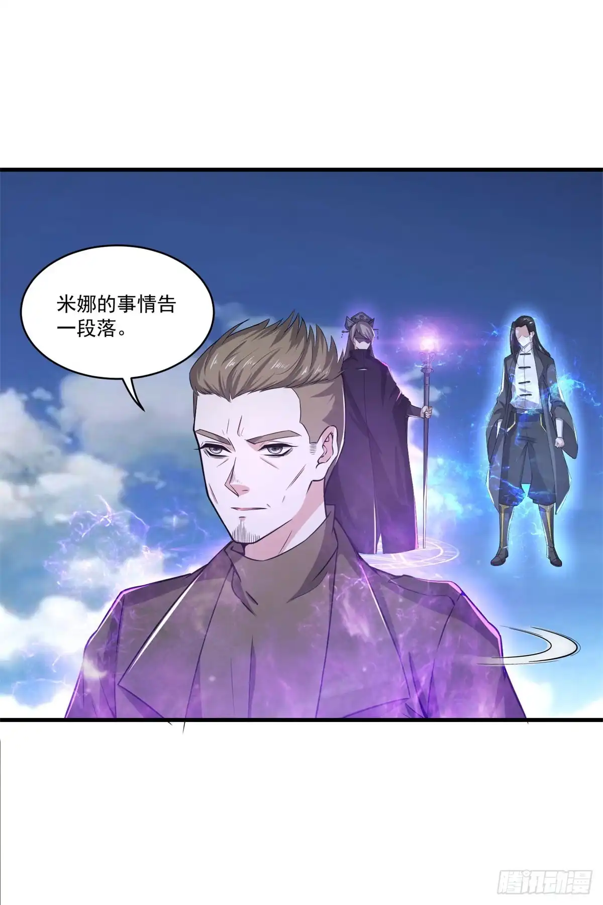 《天火大道》第73话 老书虫突破 第7页