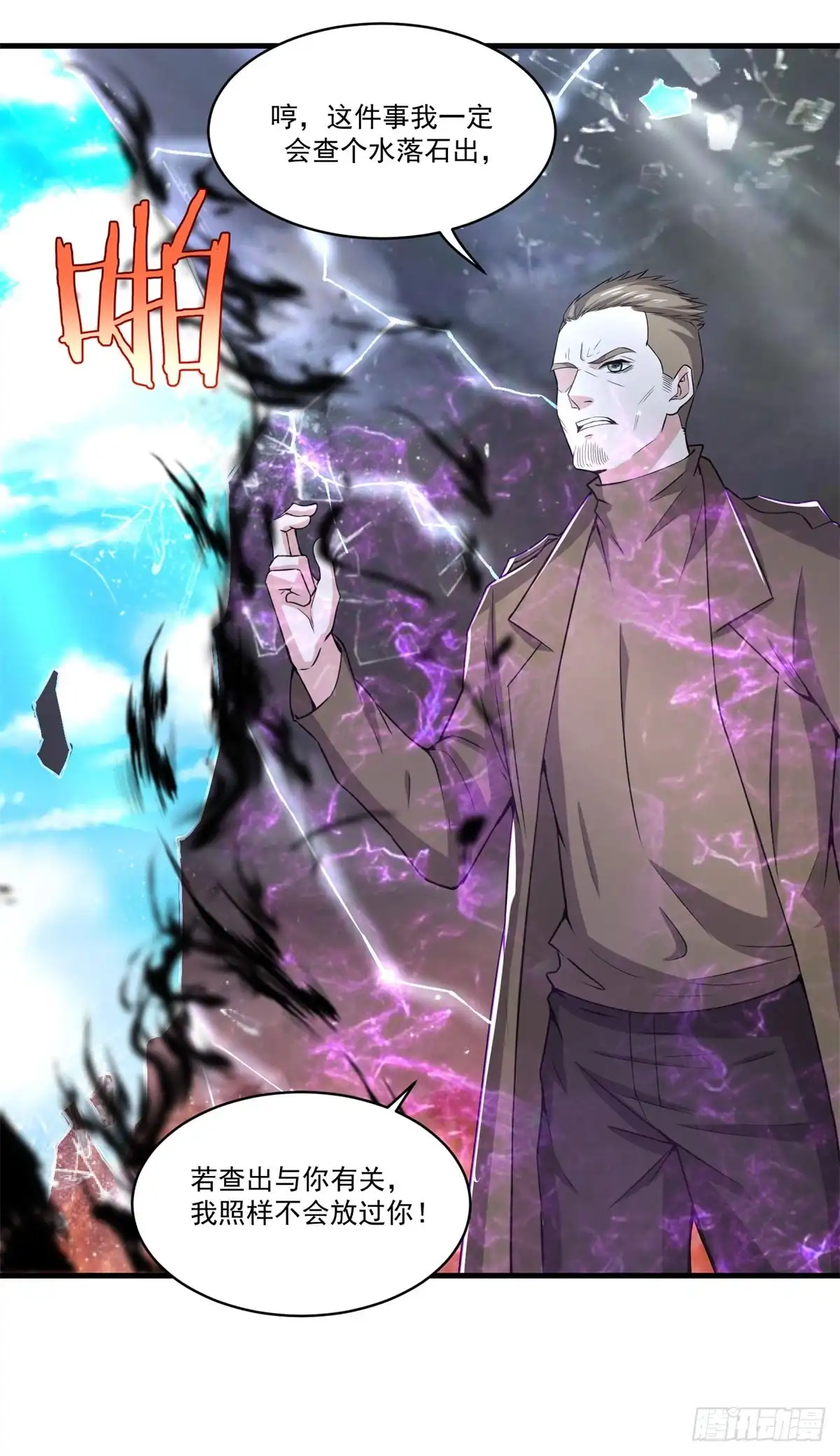《天火大道》第73话 老书虫突破 第6页