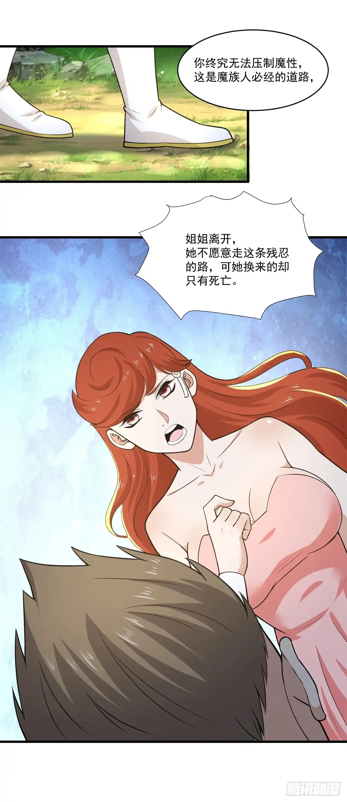 《天火大道》第74话 小丑 第12页