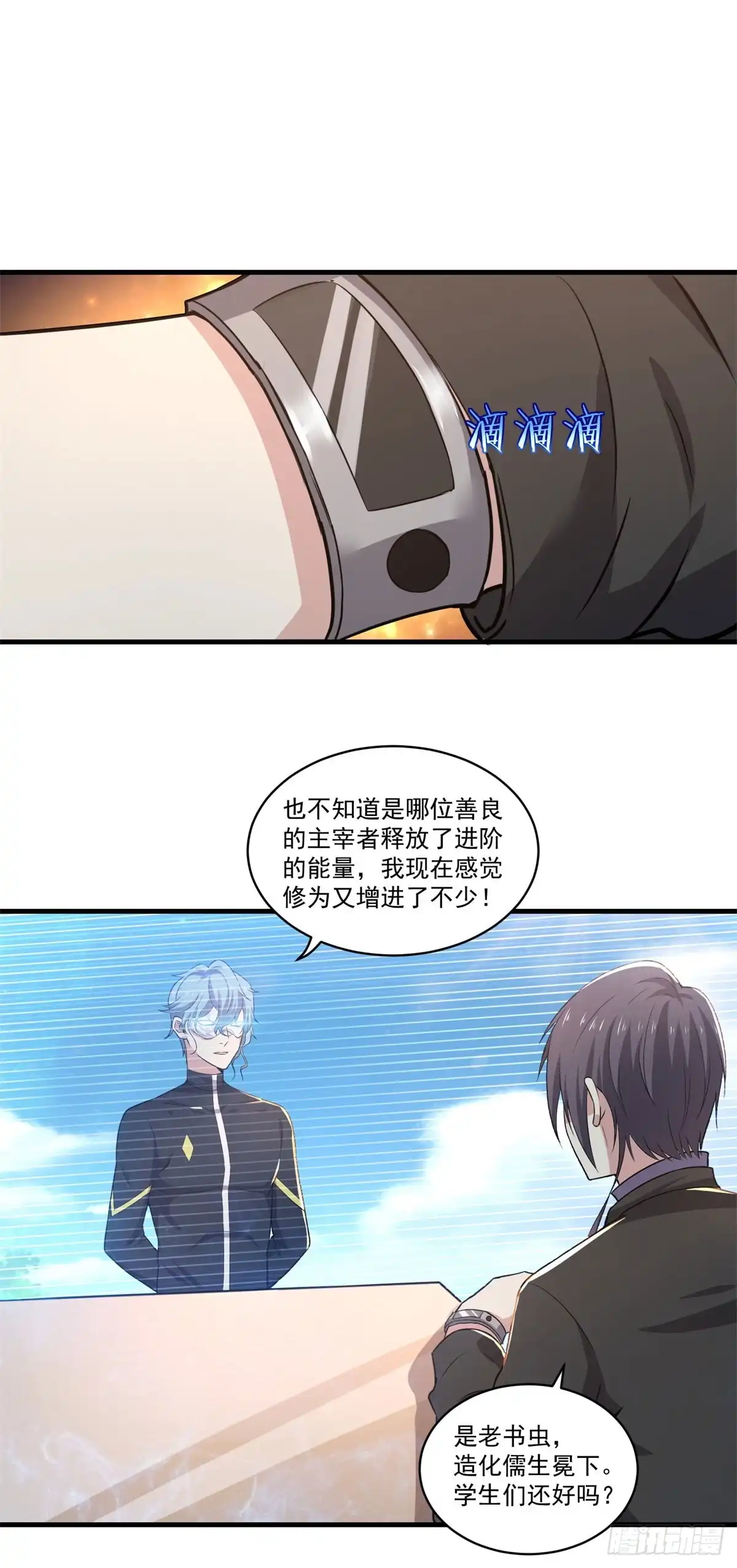 《天火大道》第74话 小丑 第21页