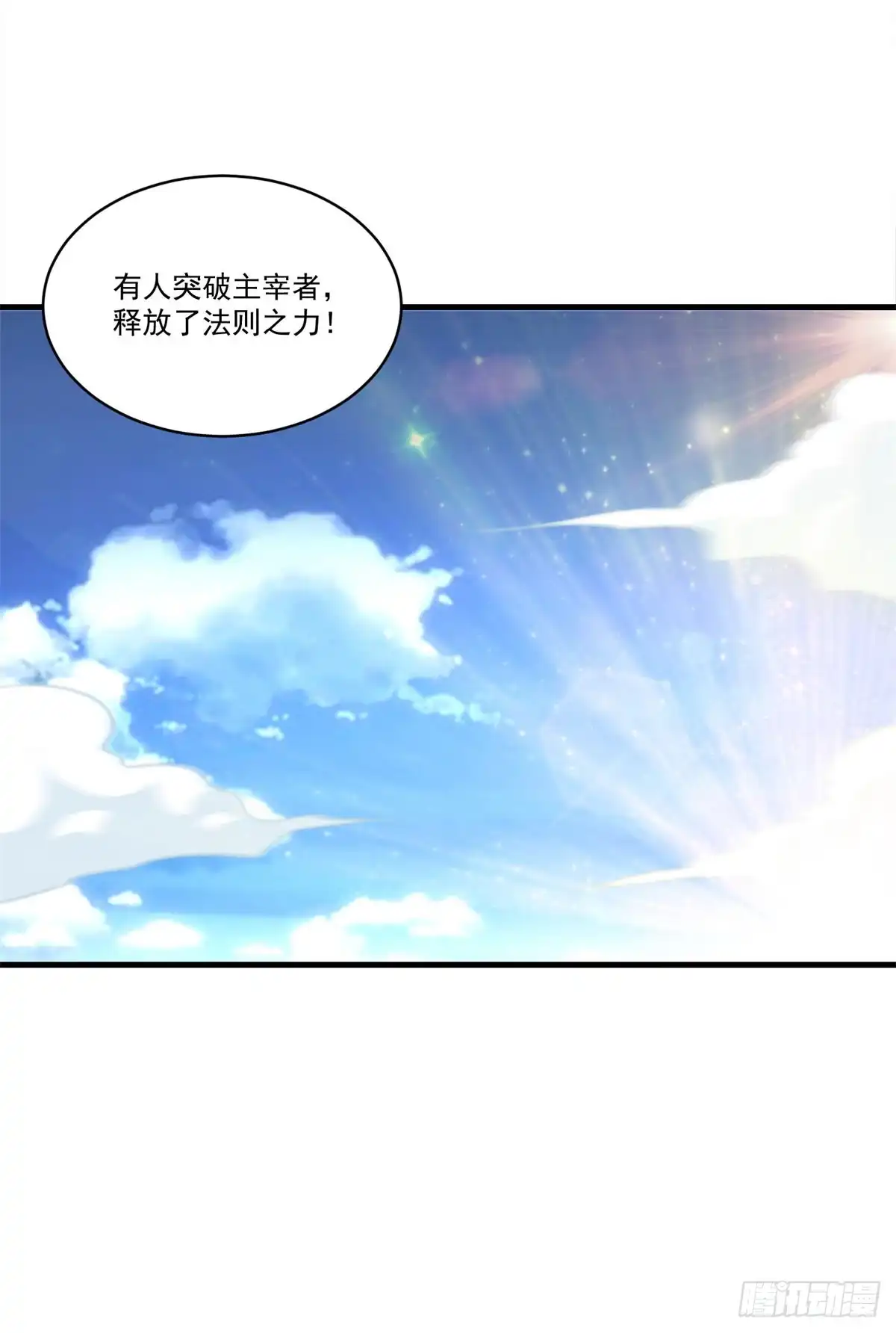 《天火大道》第74话 小丑 第4页