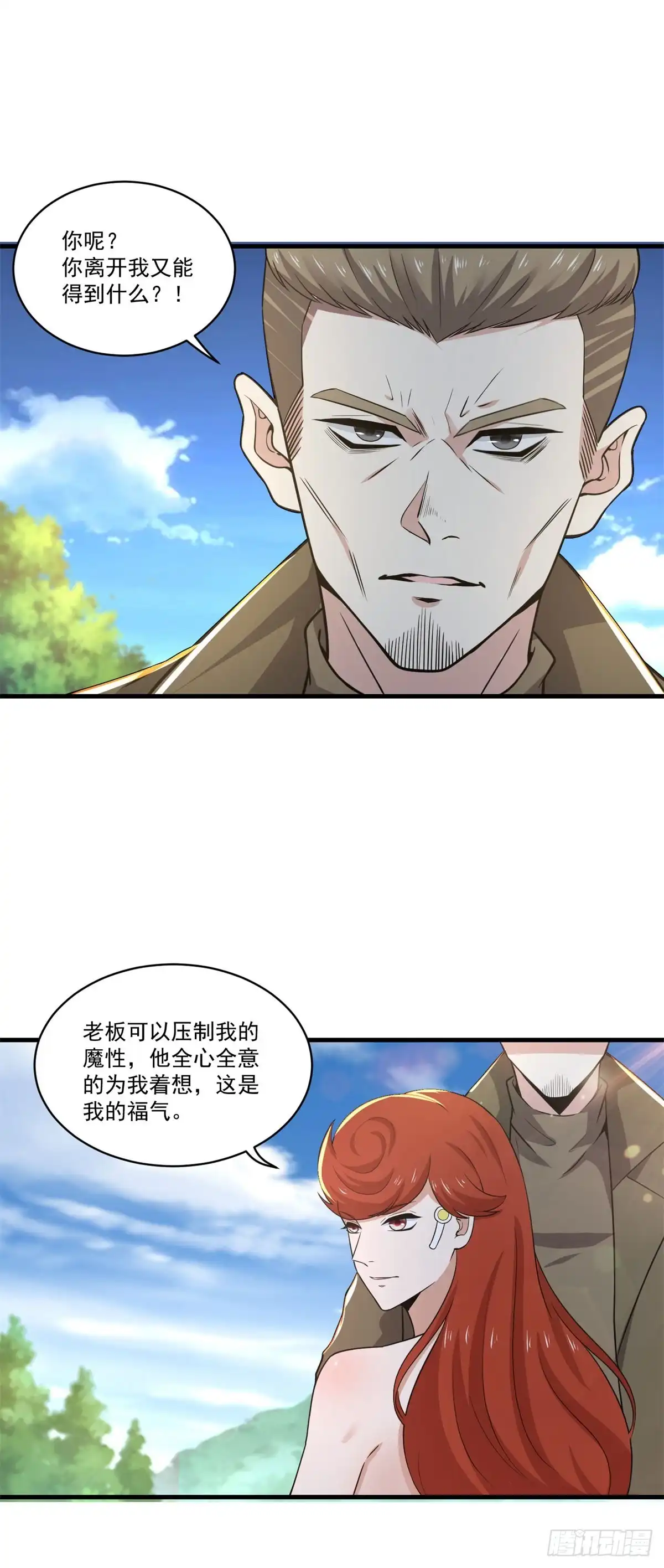 《天火大道》第74话 小丑 第13页