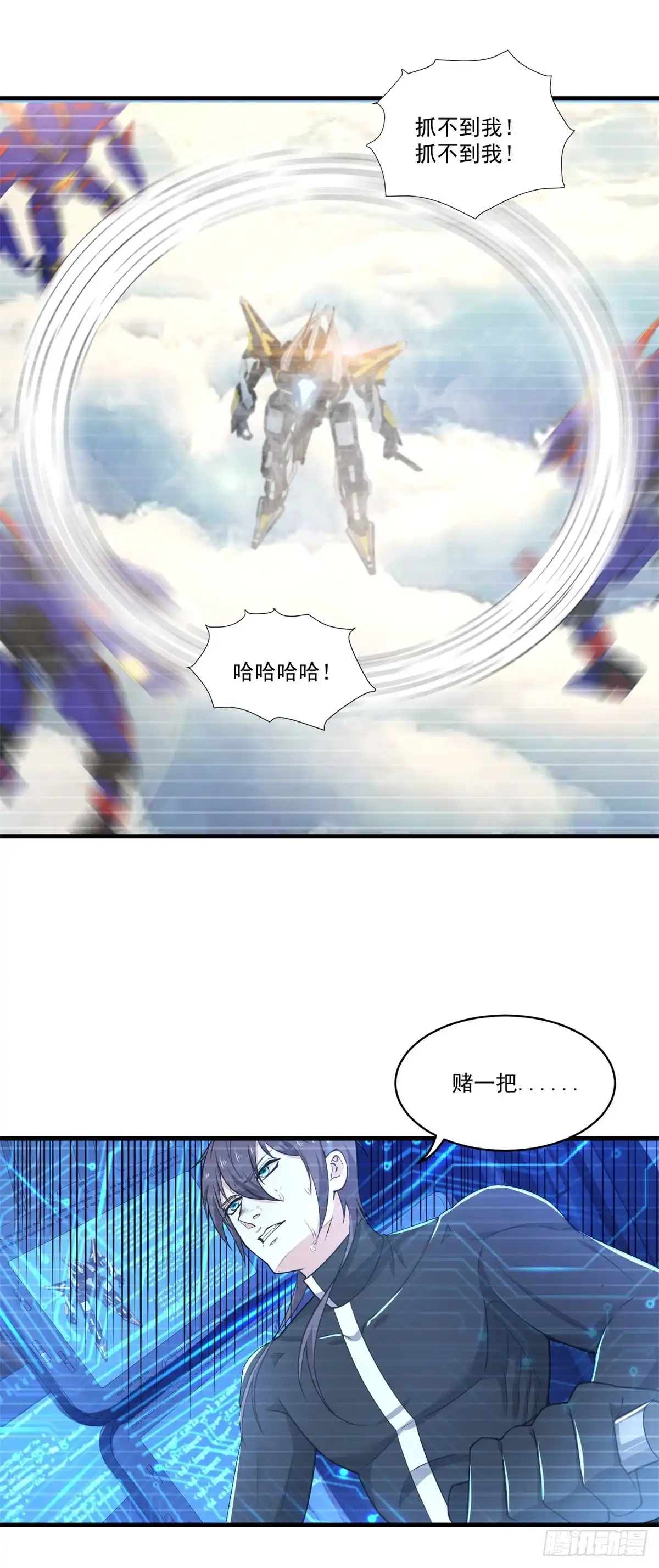 《天火大道》第74话 小丑 第24页