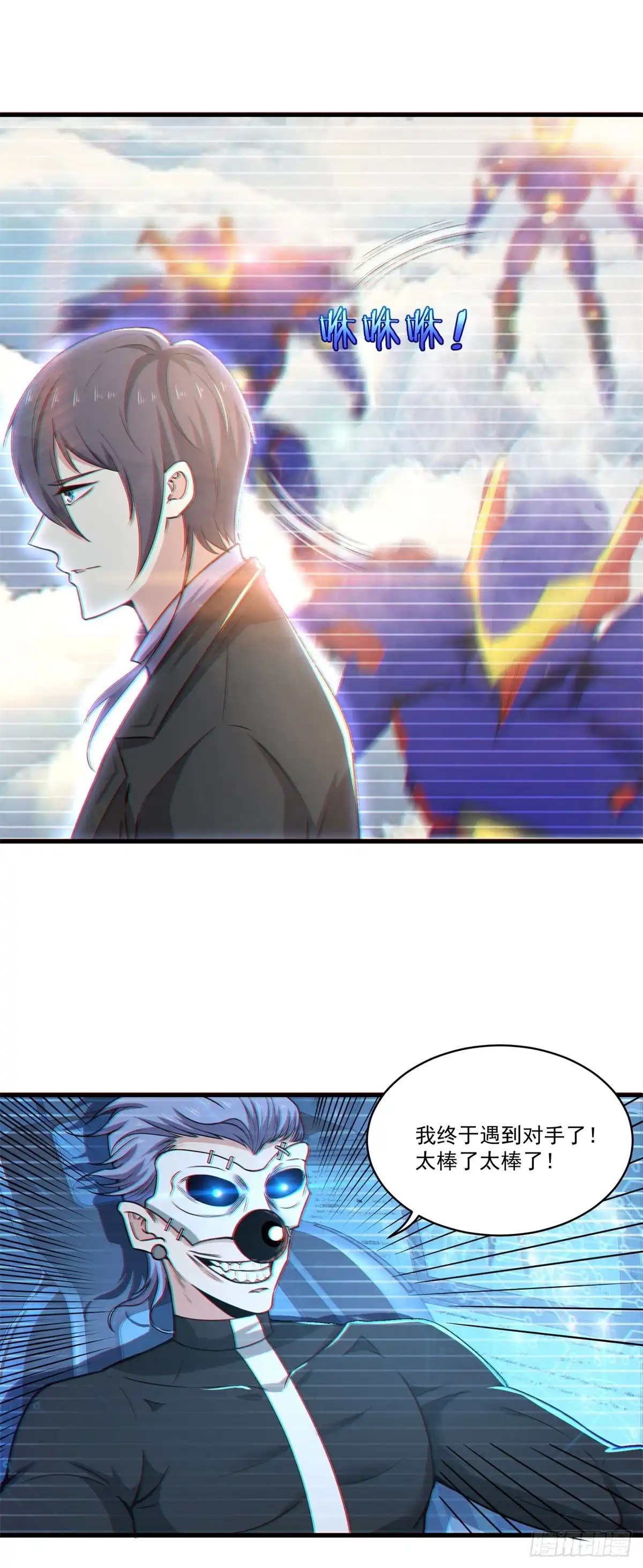 《天火大道》第74话 小丑 第23页