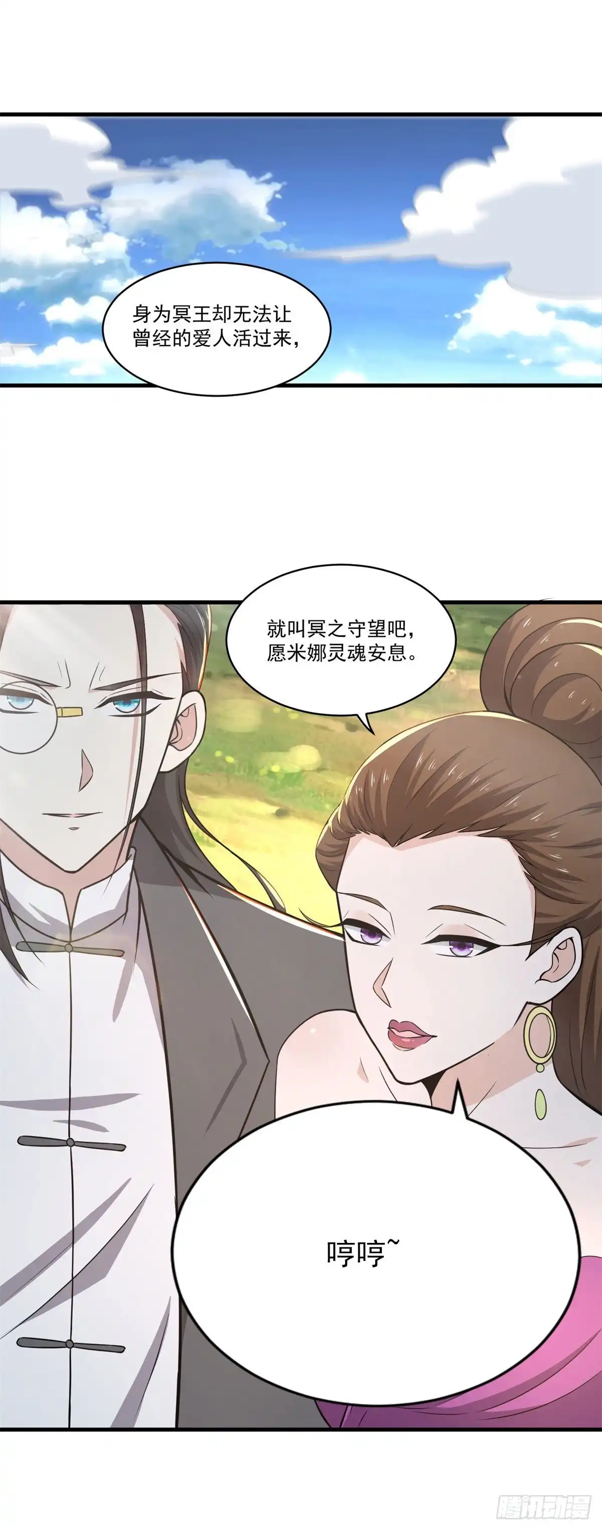 《天火大道》第74话 小丑 第31页