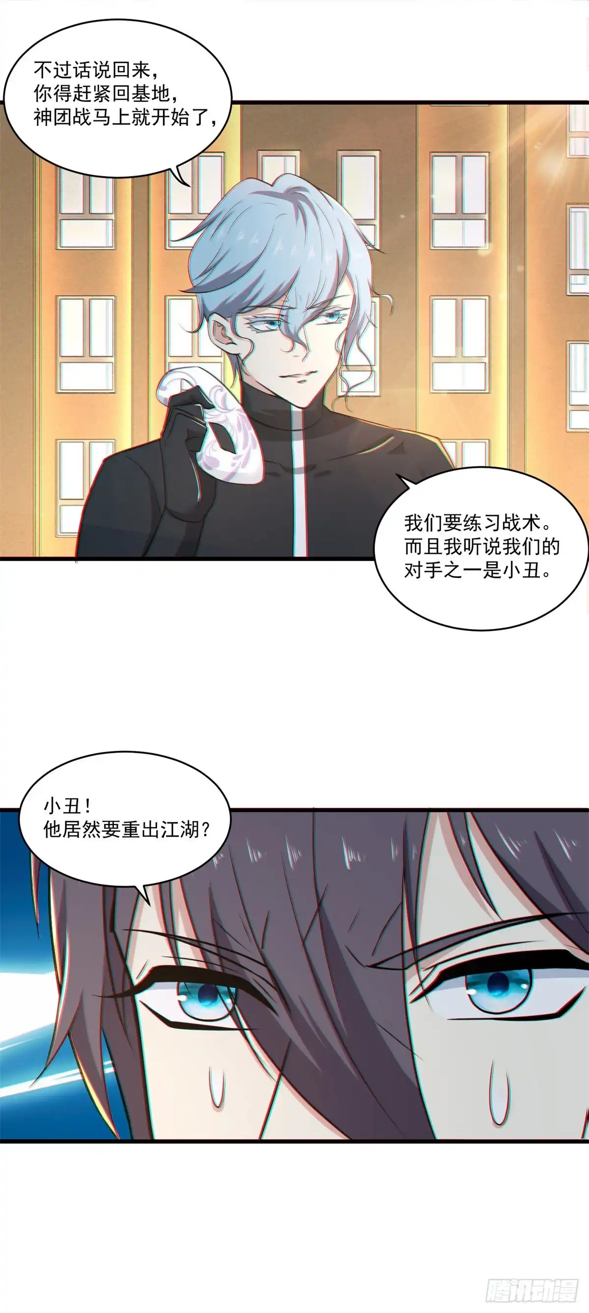 《天火大道》第74话 小丑 第22页